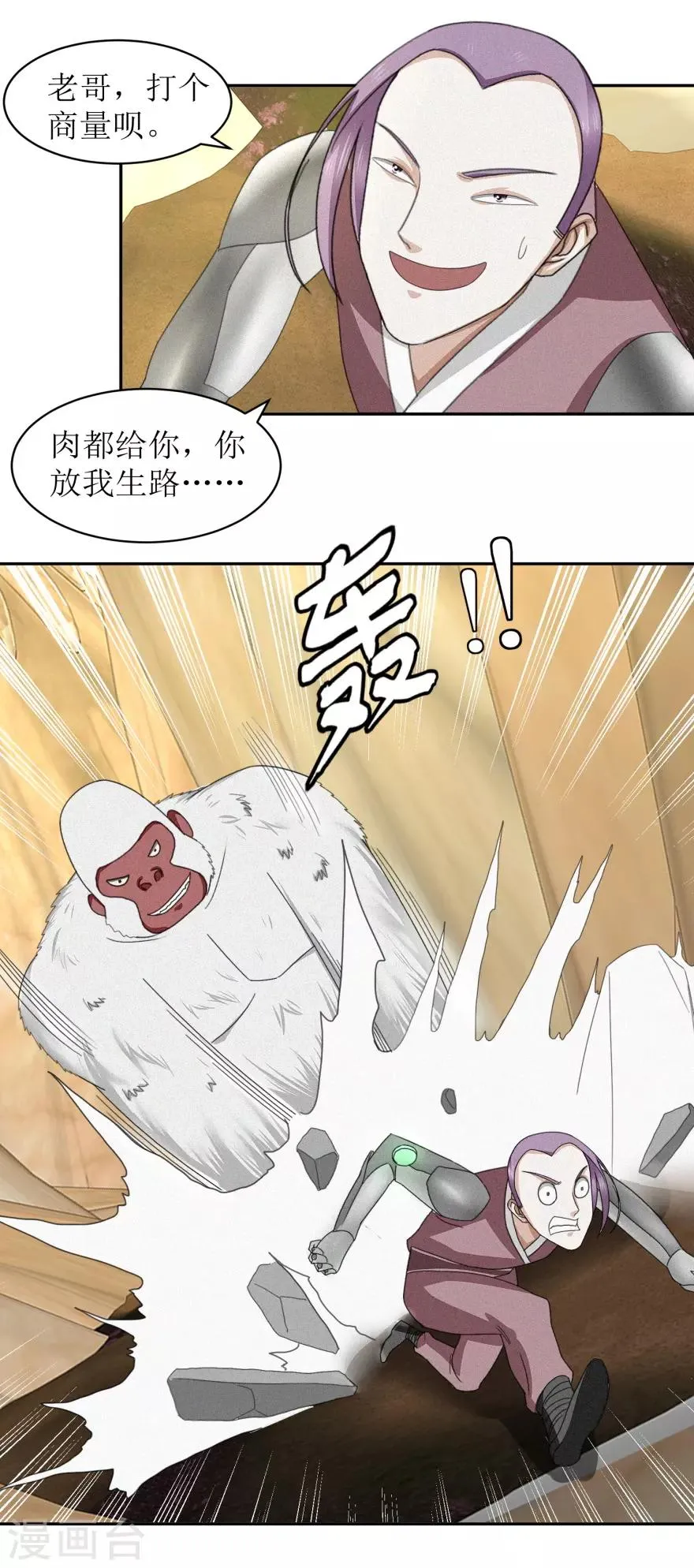 第48话 惹祸的烤肉 第14页
