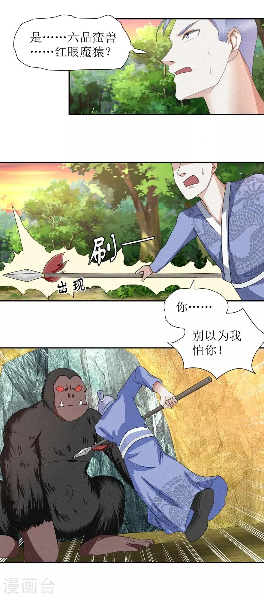 第50话 红眼魔猿 第4页