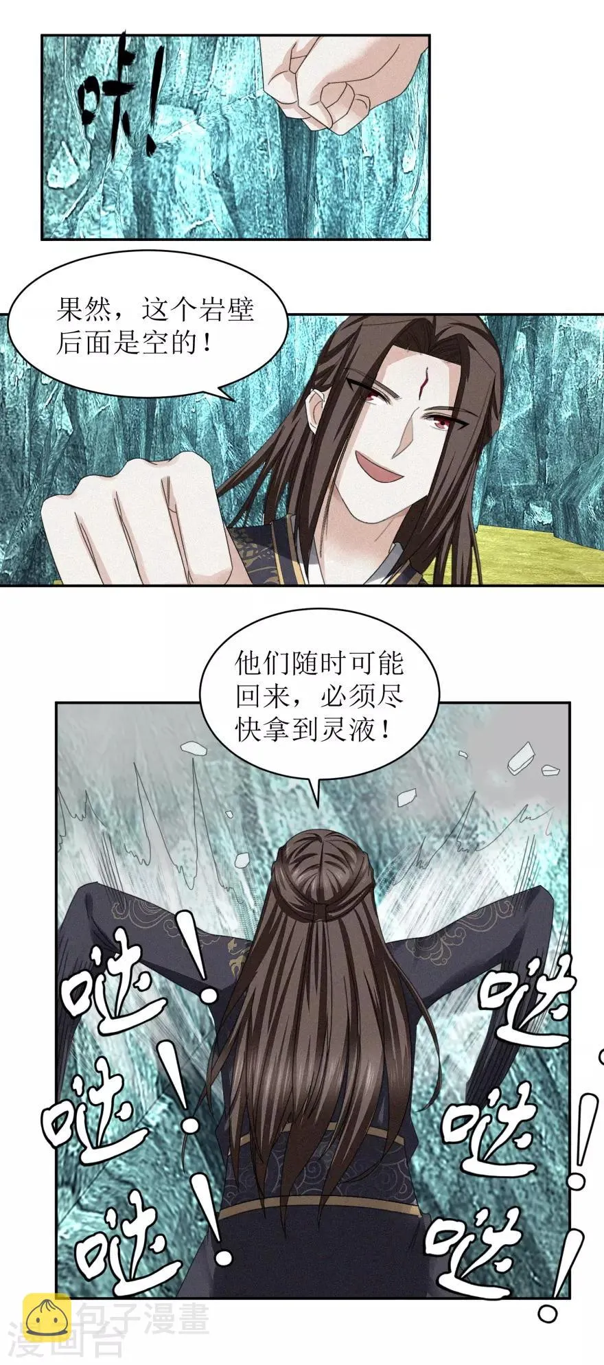 第50话 红眼魔猿 第15页