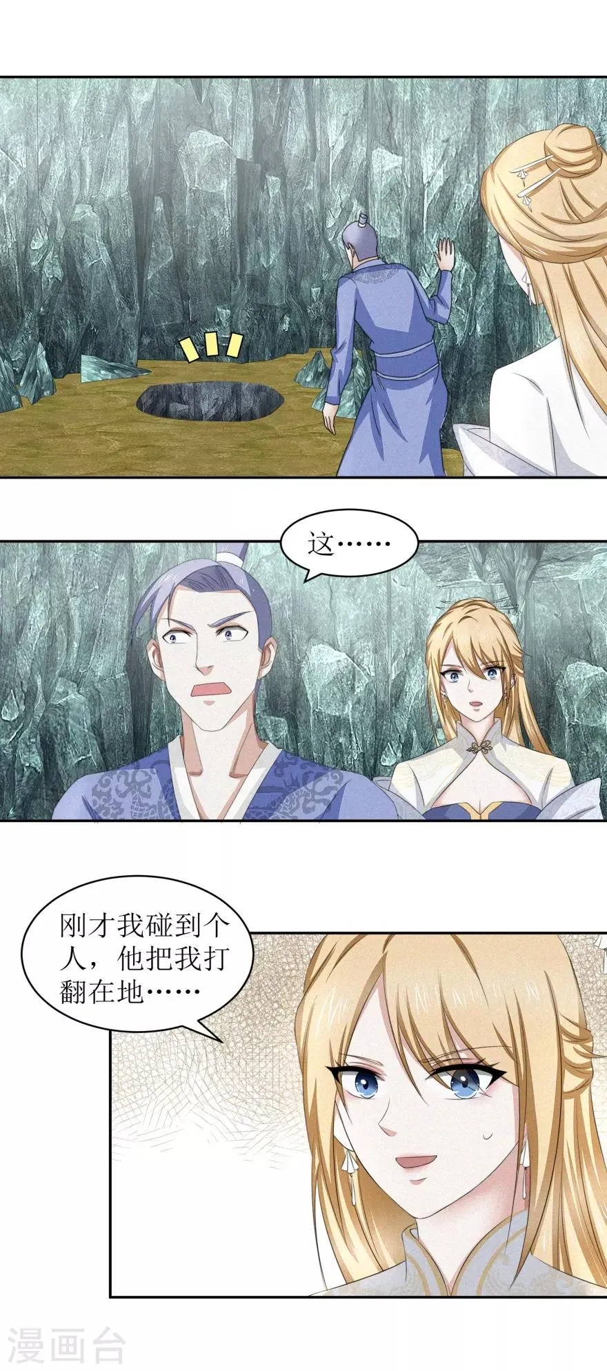 第52话 时间不等人 第3页