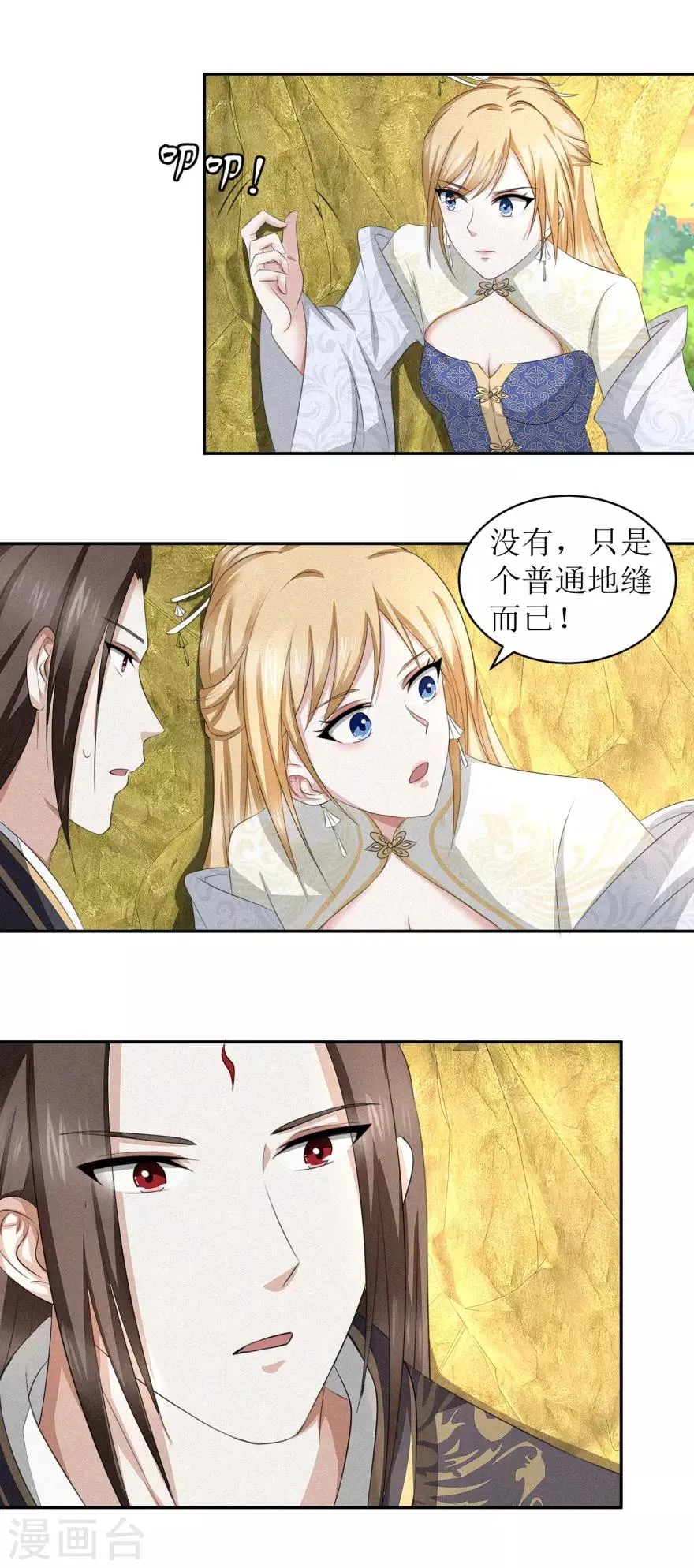 第53话 陆玄没想到，冷若心竟然 第3页