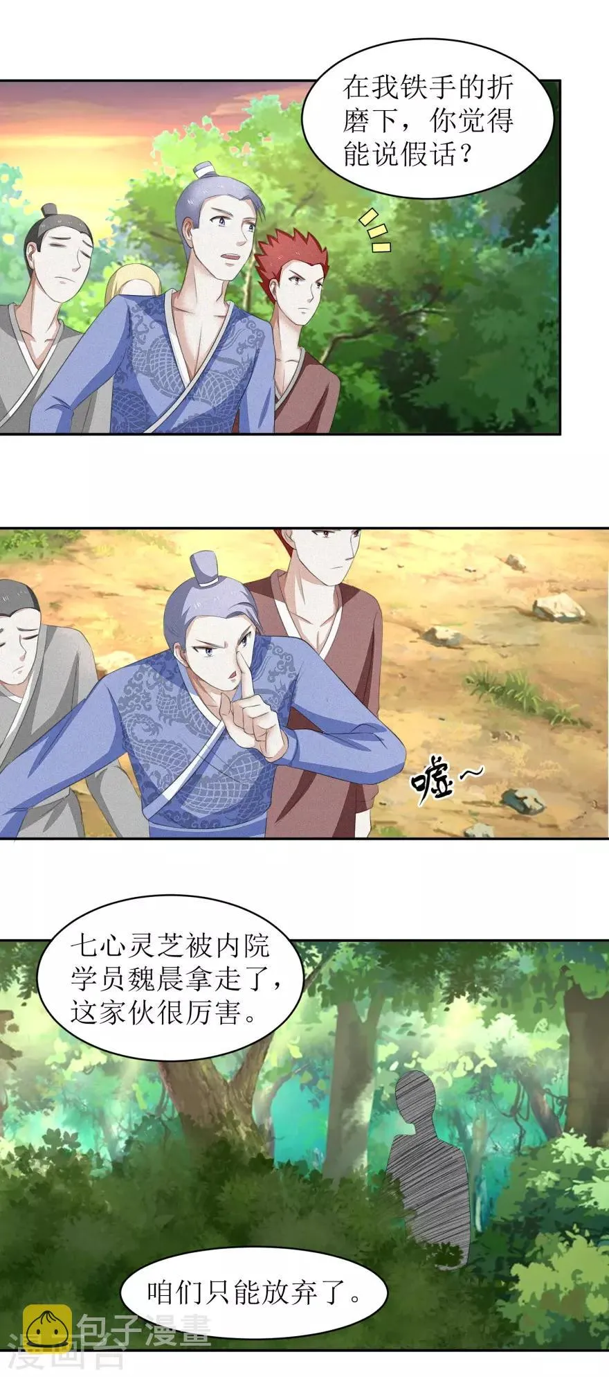 第53话 陆玄没想到，冷若心竟然 第13页