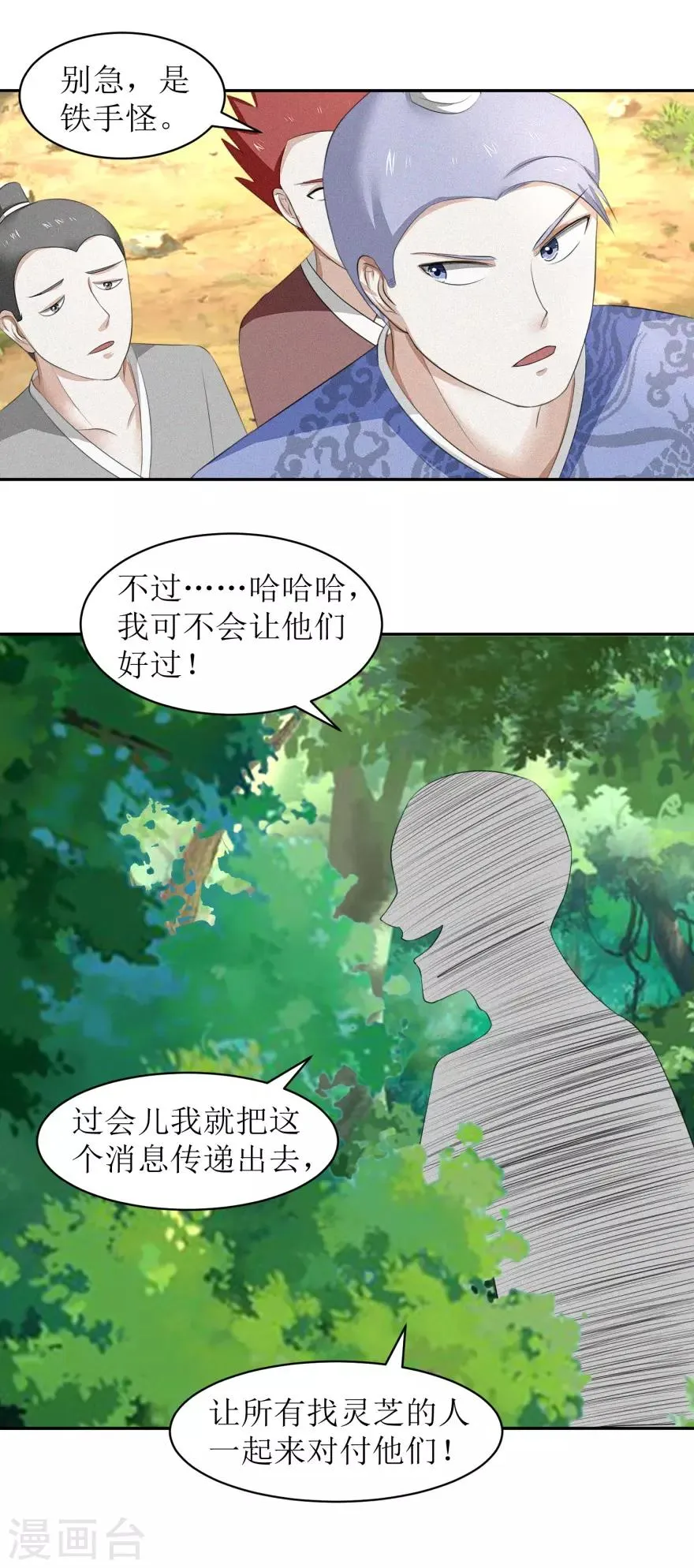 第53话 陆玄没想到，冷若心竟然 第14页
