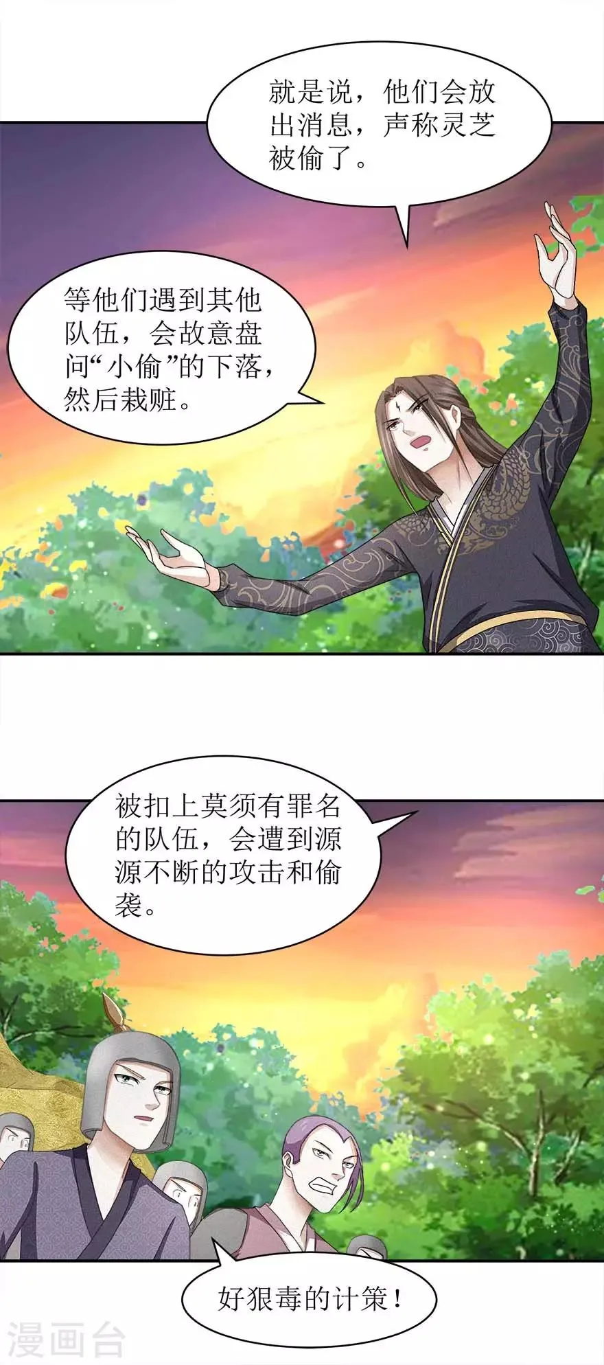 第54话 在作死的边缘反复横跳 第13页