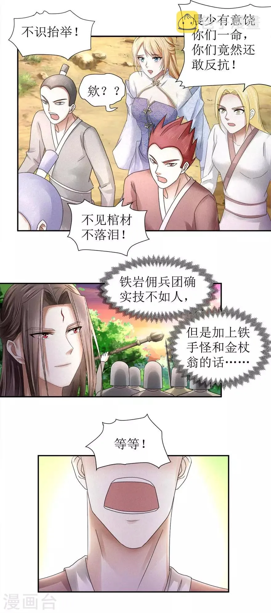 第55话 临阵倒戈 第6页