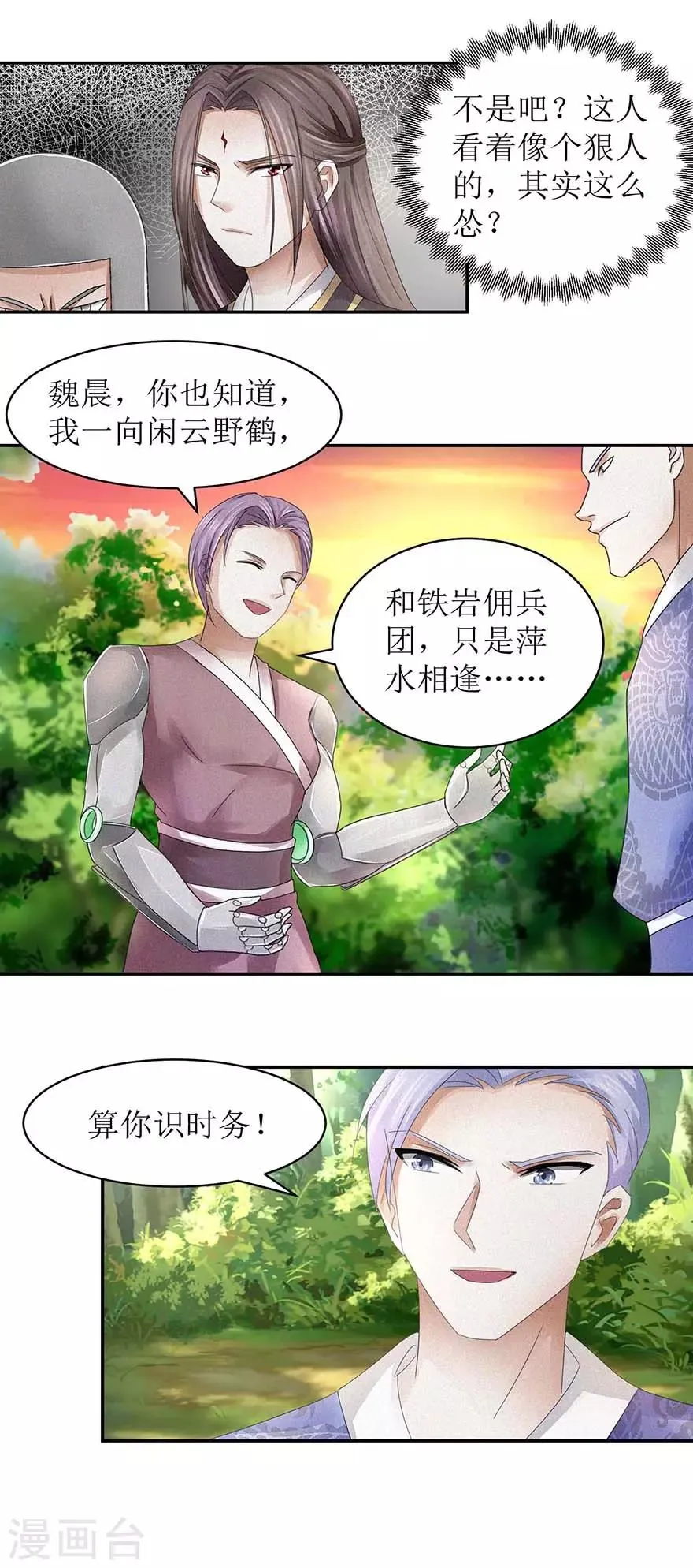 第55话 临阵倒戈 第8页