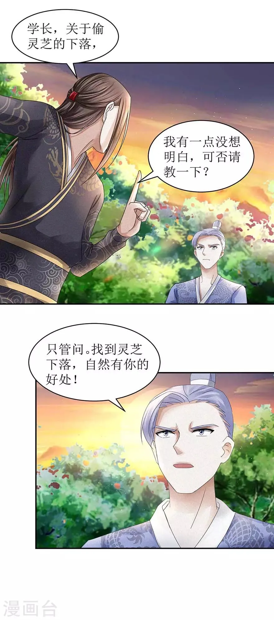 第55话 临阵倒戈 第16页