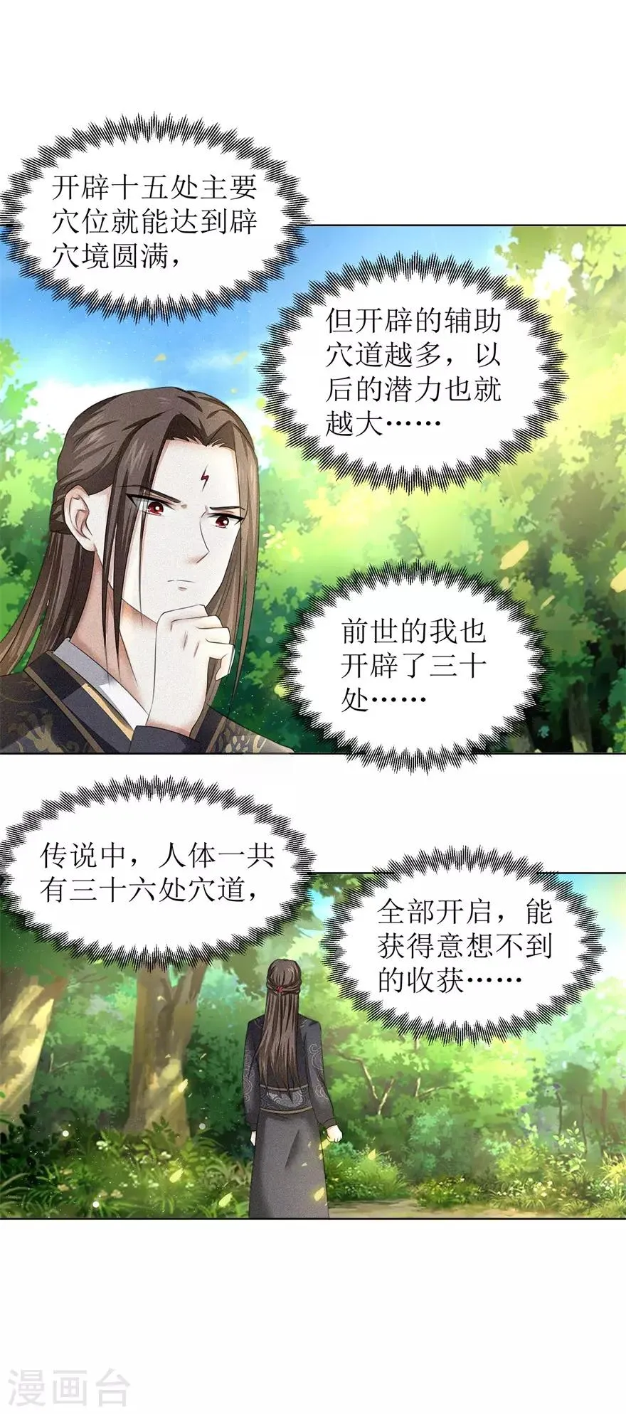 第57话 清算 第4页
