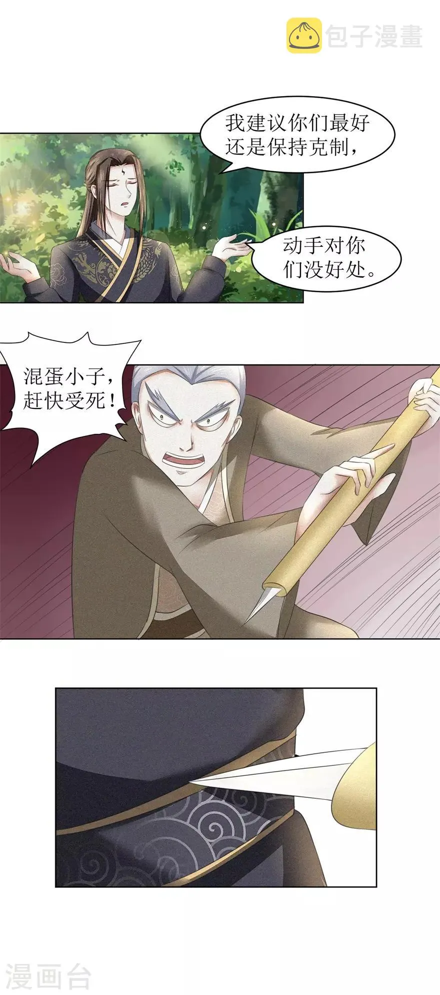 第57话 清算 第7页