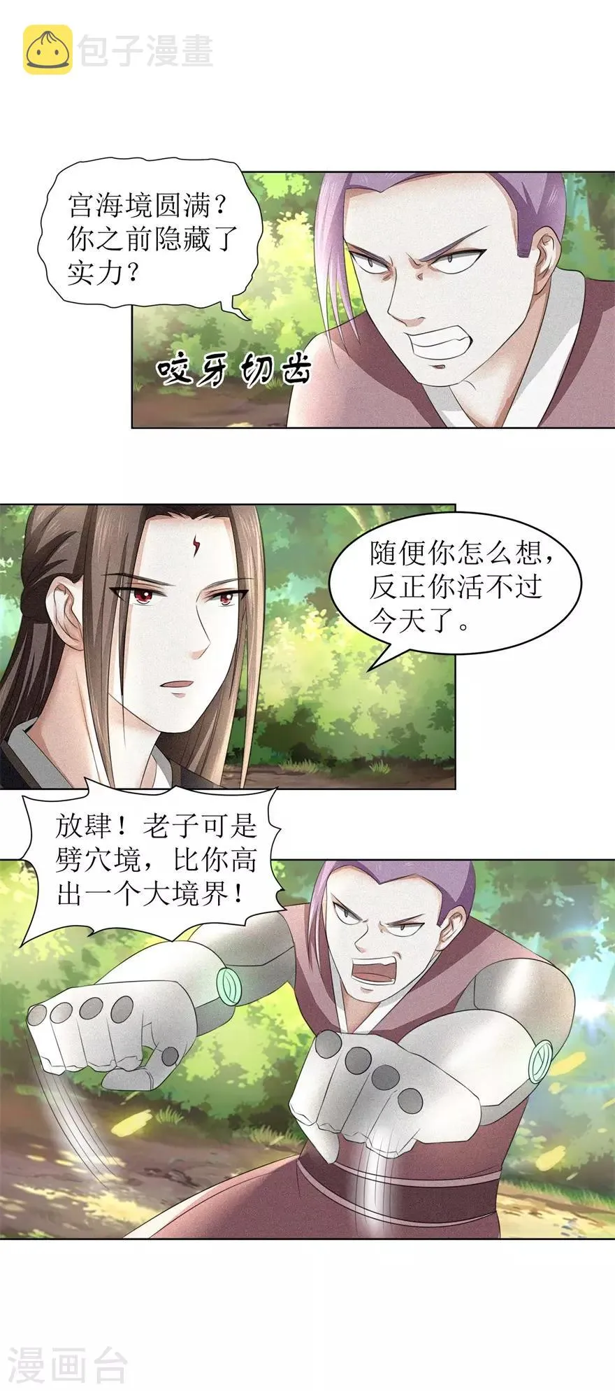 第57话 清算 第11页