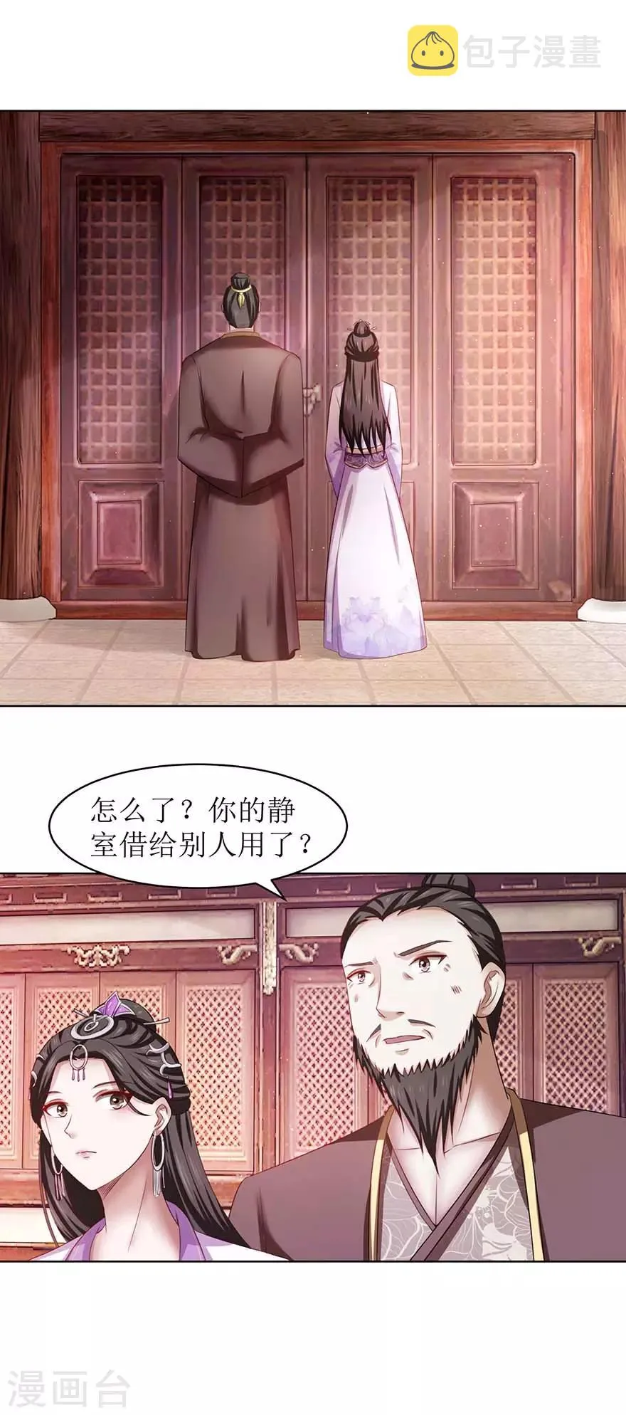 第67话 我说过吗？ 第2页