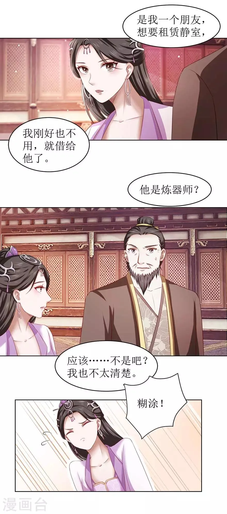 第67话 我说过吗？ 第3页