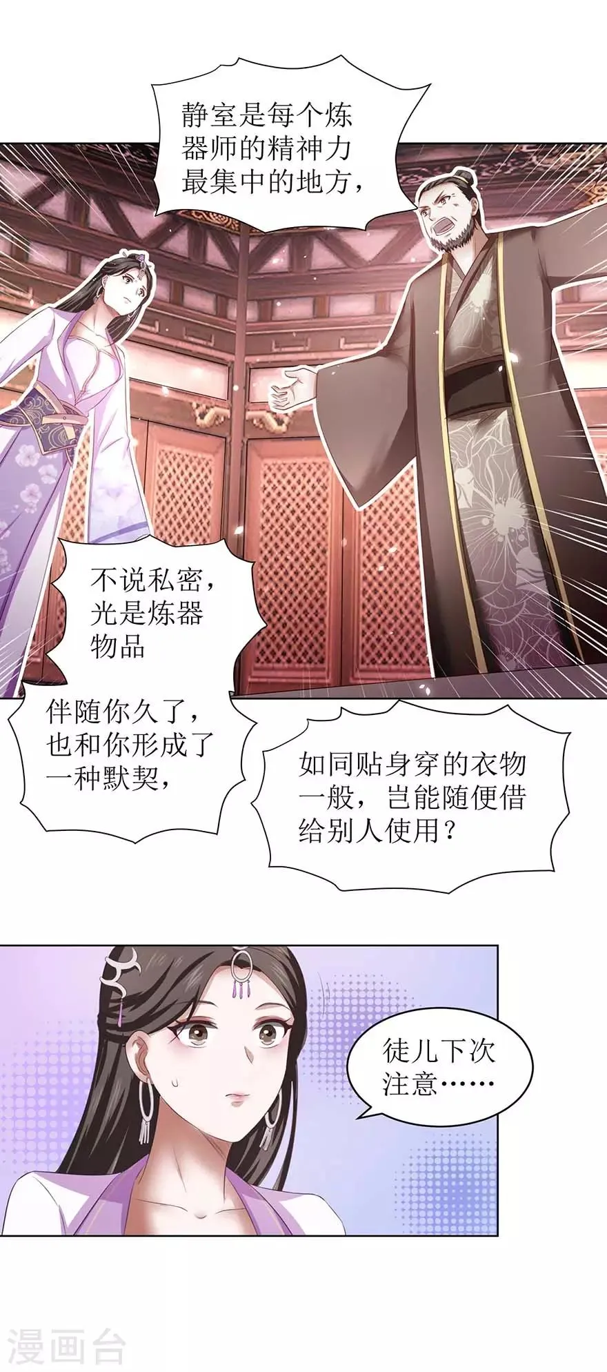 第67话 我说过吗？ 第4页