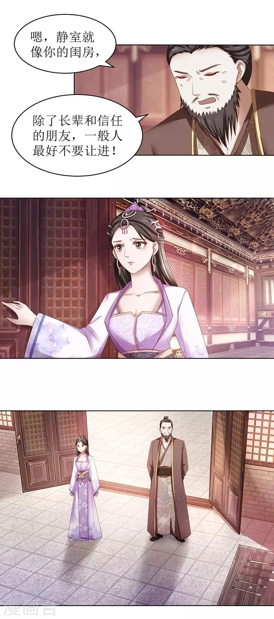 第67话 我说过吗？ 第5页