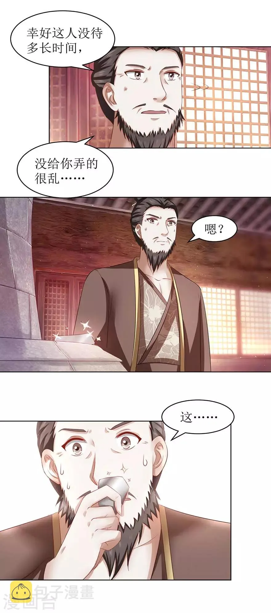 第67话 我说过吗？ 第6页