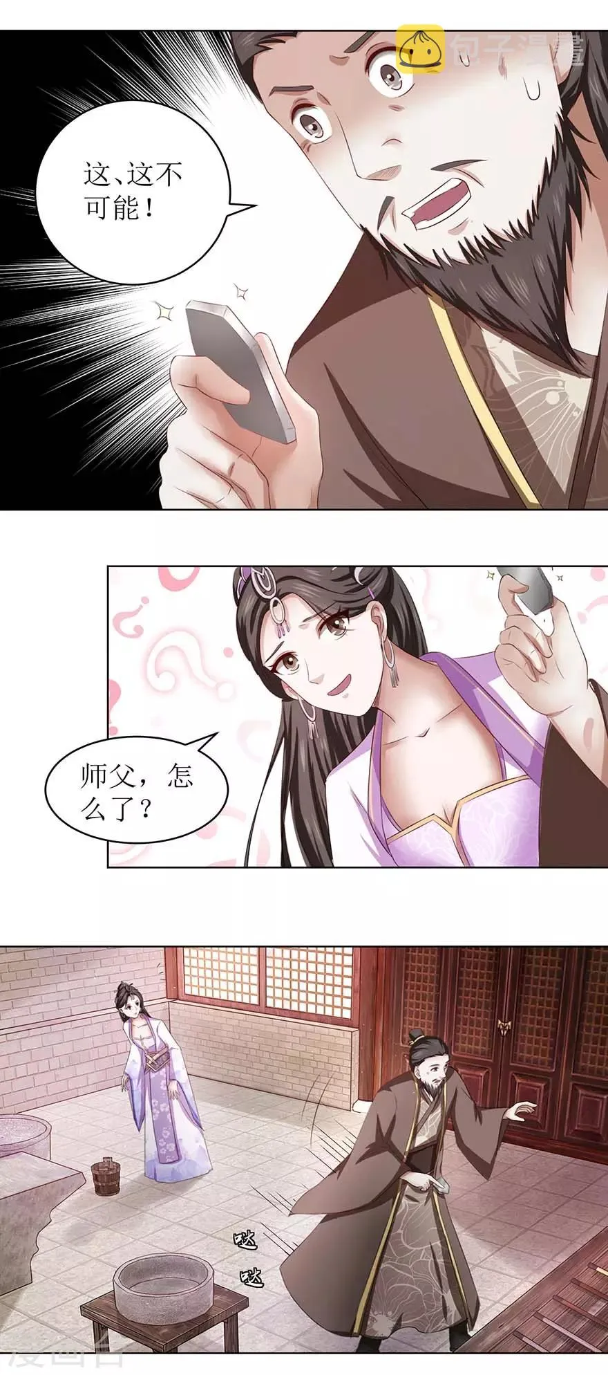 第67话 我说过吗？ 第7页