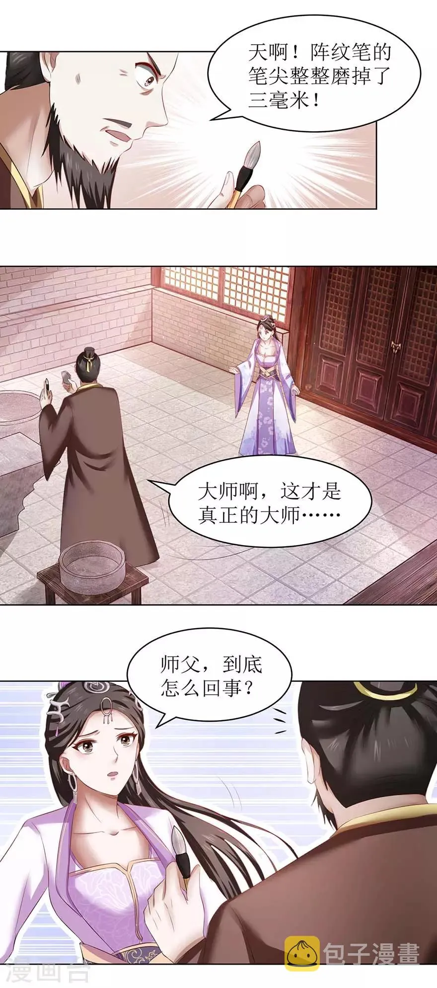 第67话 我说过吗？ 第8页