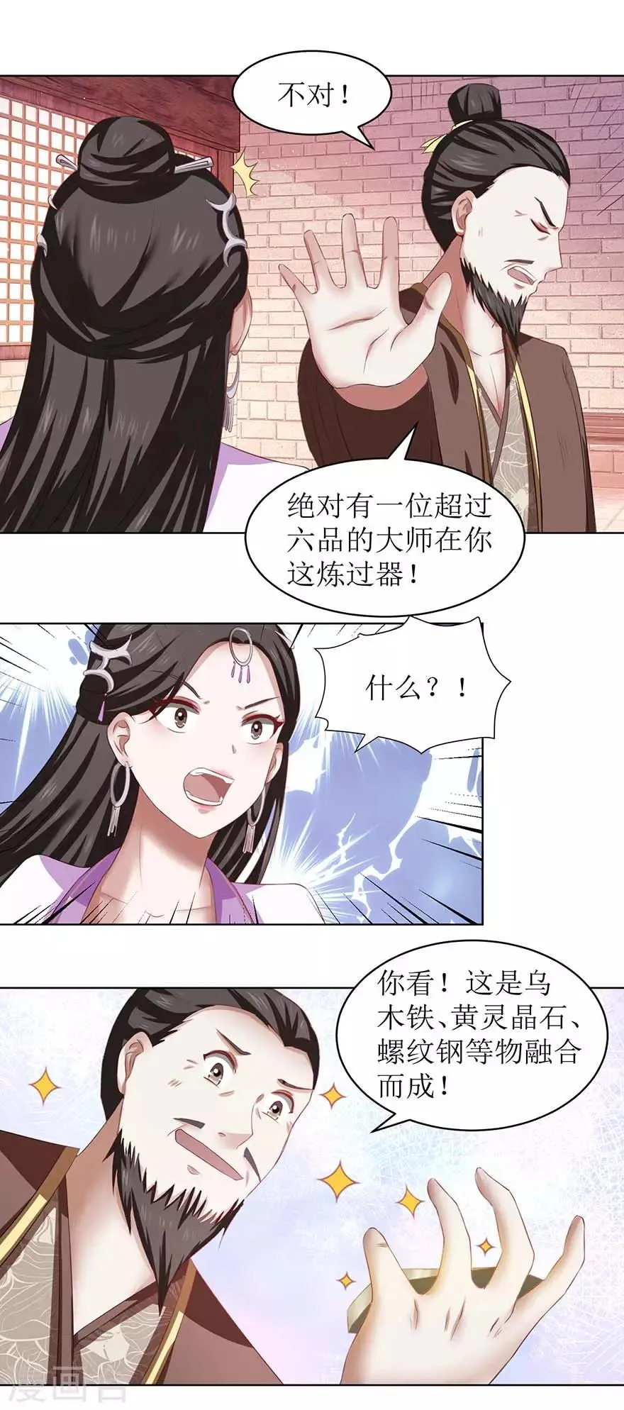 第67话 我说过吗？ 第10页