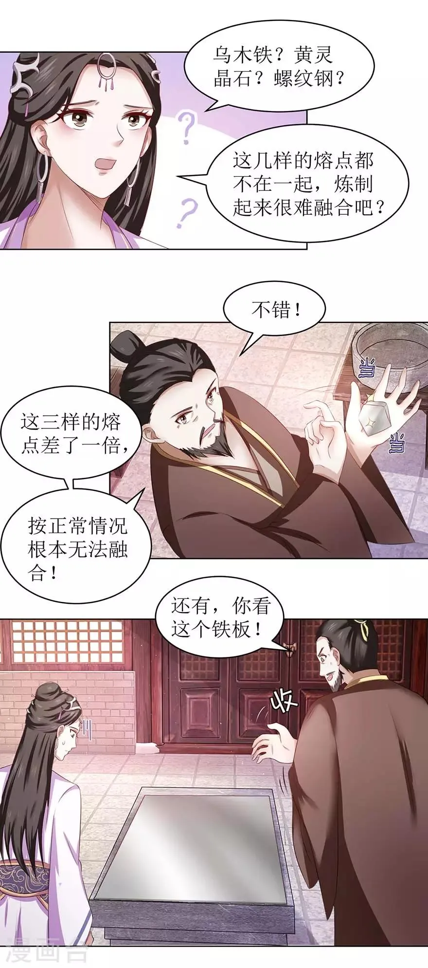 第67话 我说过吗？ 第11页