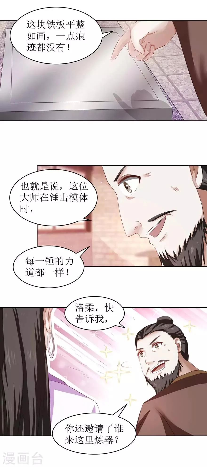第67话 我说过吗？ 第12页