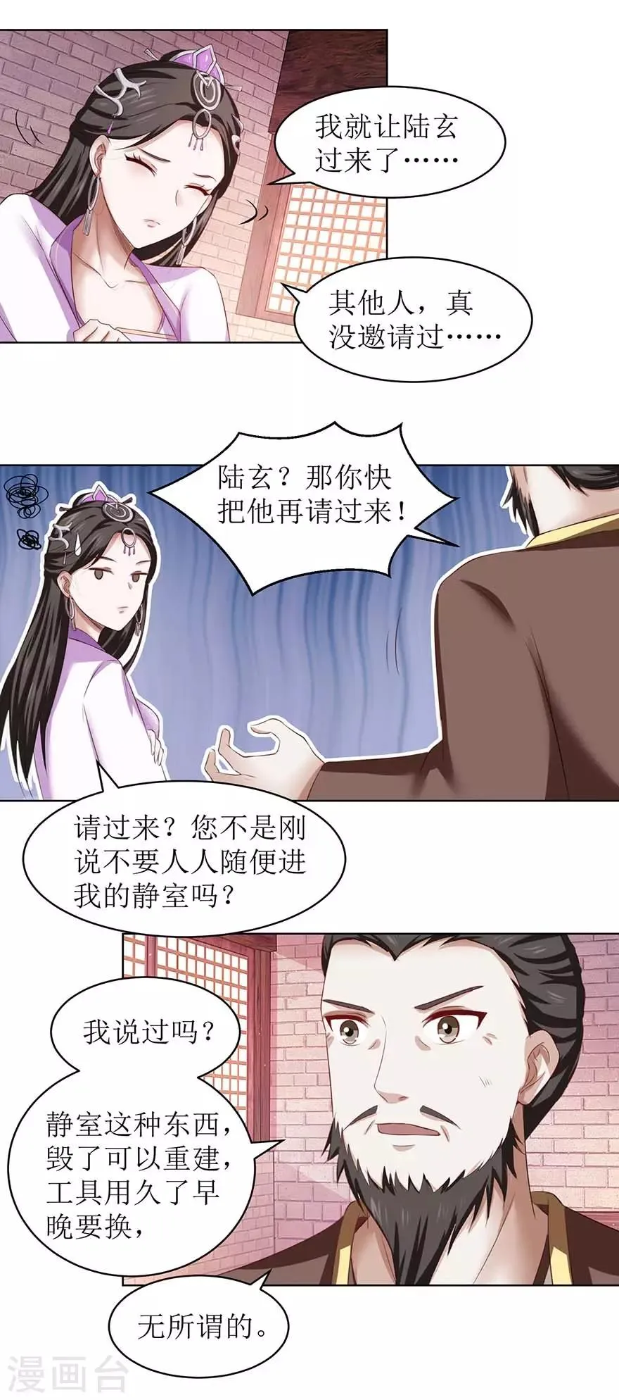第67话 我说过吗？ 第13页