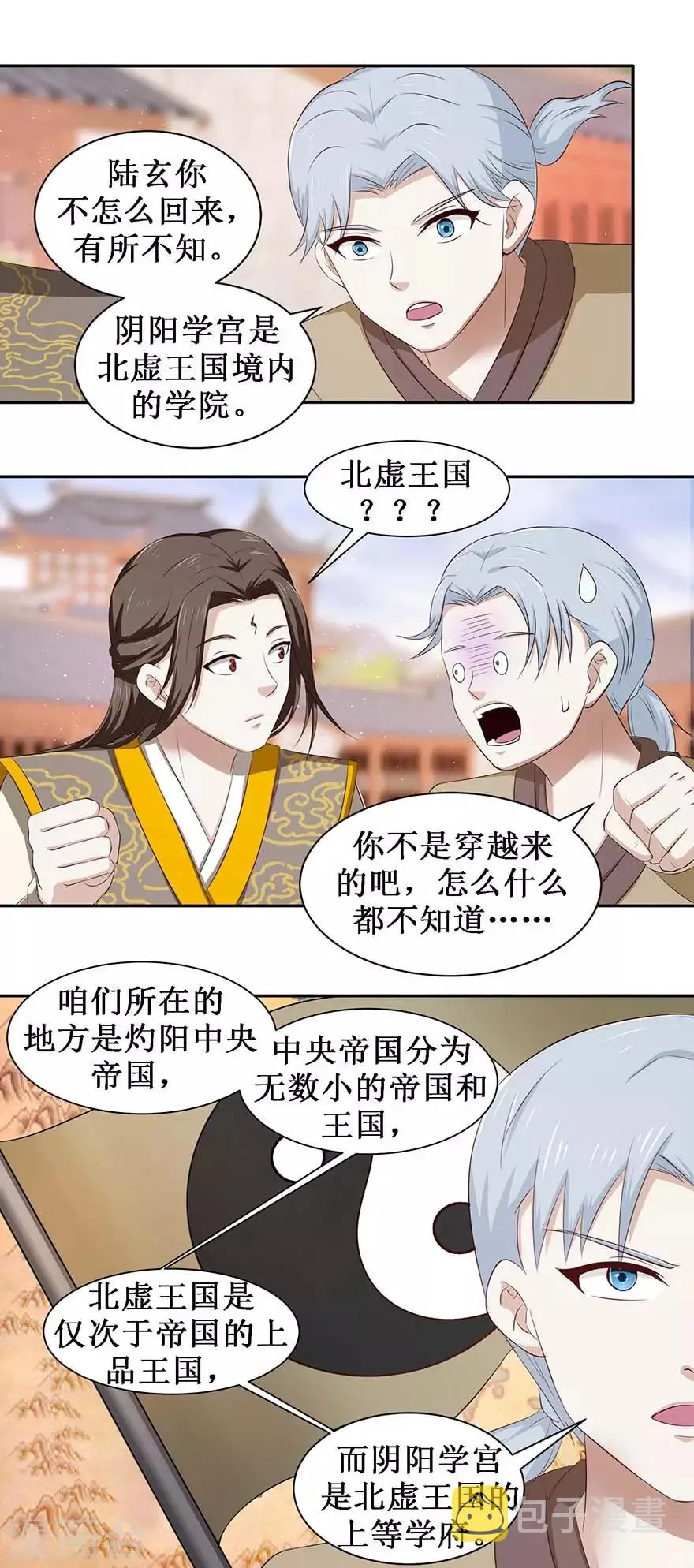 第73话 阴阳学宫的入学资格 第6页