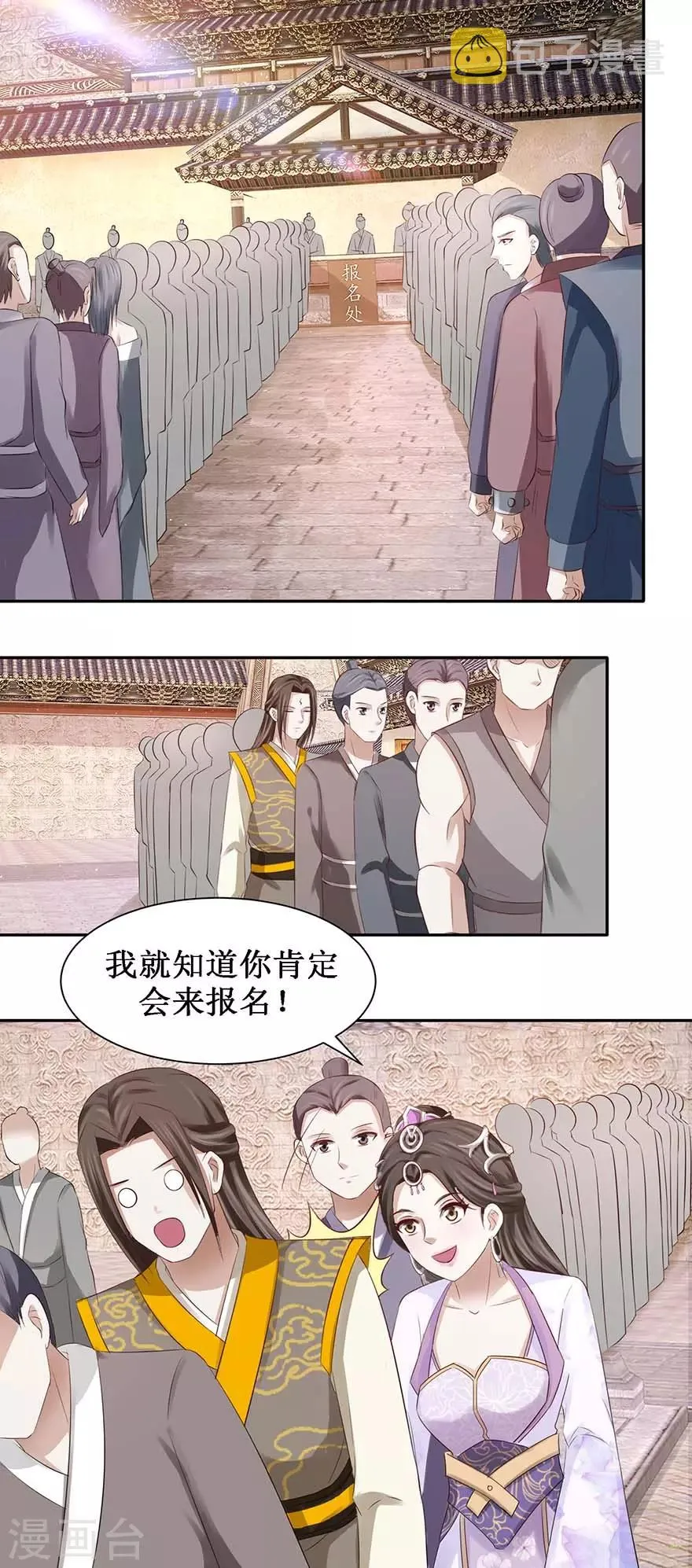 第74话 扫清障碍 第2页