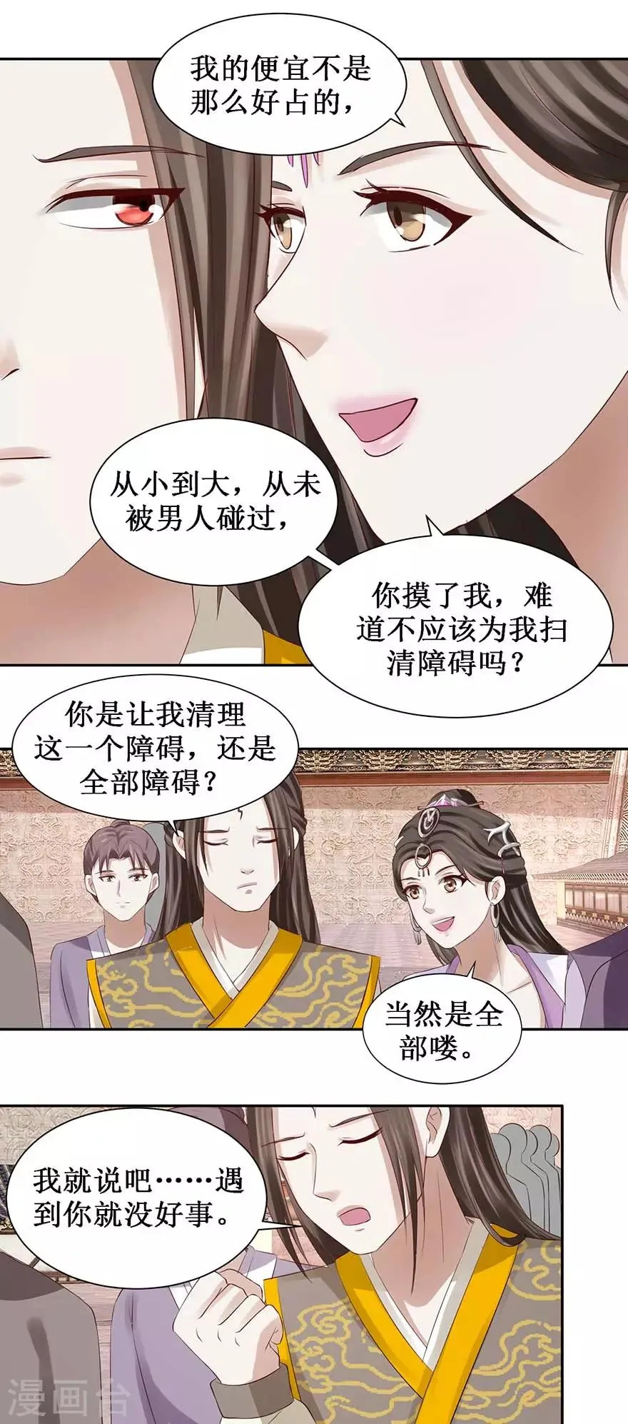 第74话 扫清障碍 第9页