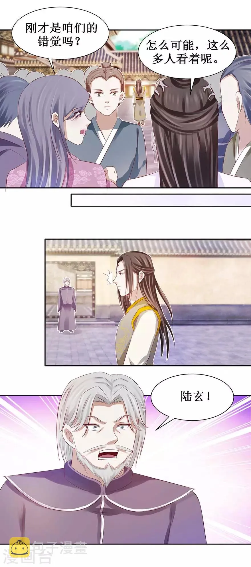 第77话 灵石 第5页