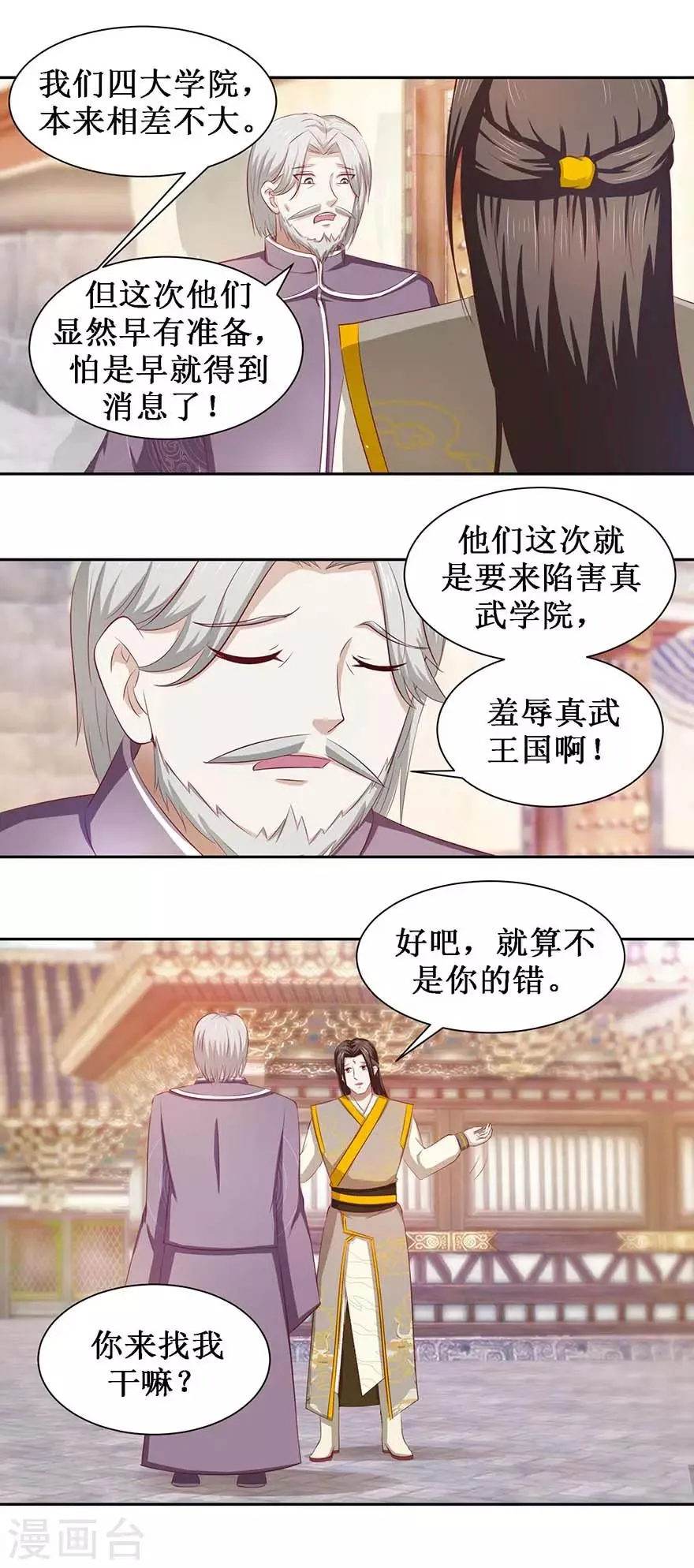 第77话 灵石 第7页
