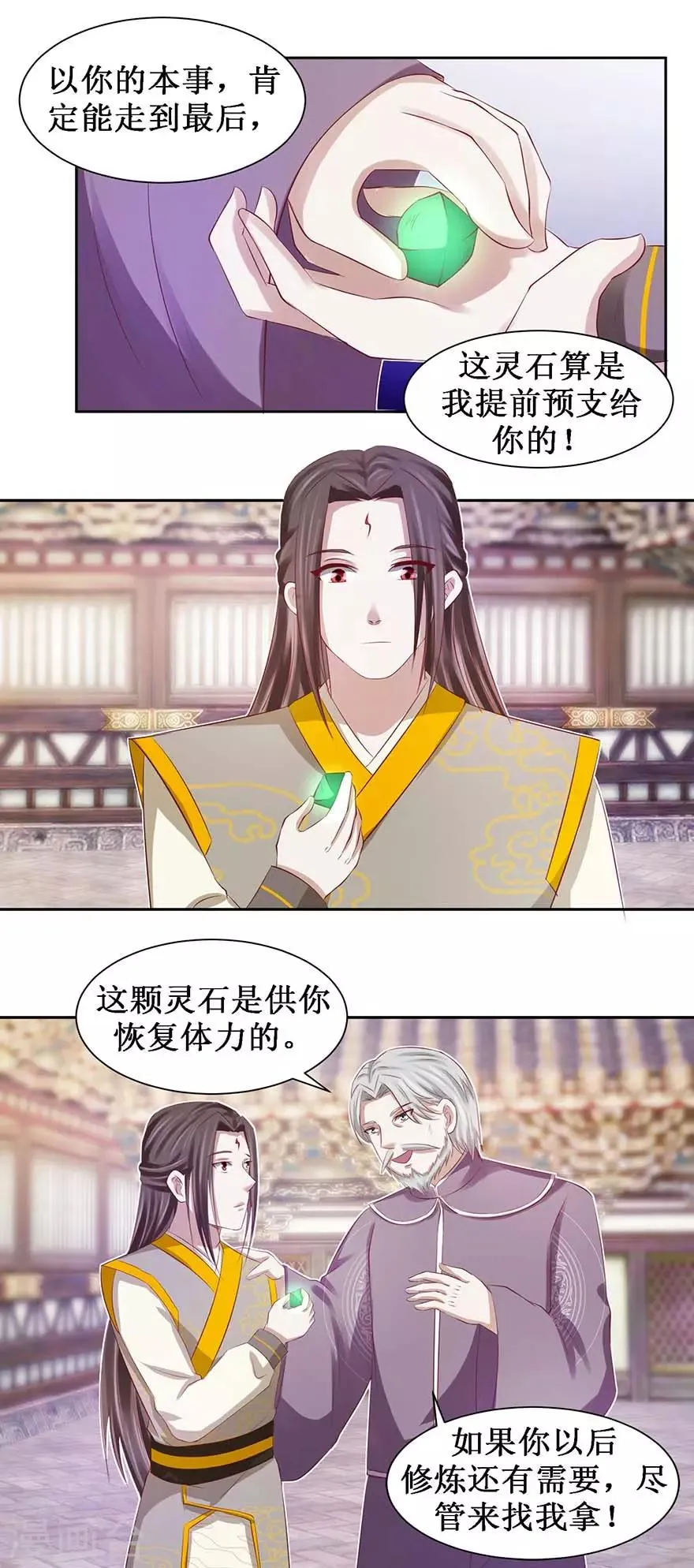 第77话 灵石 第9页
