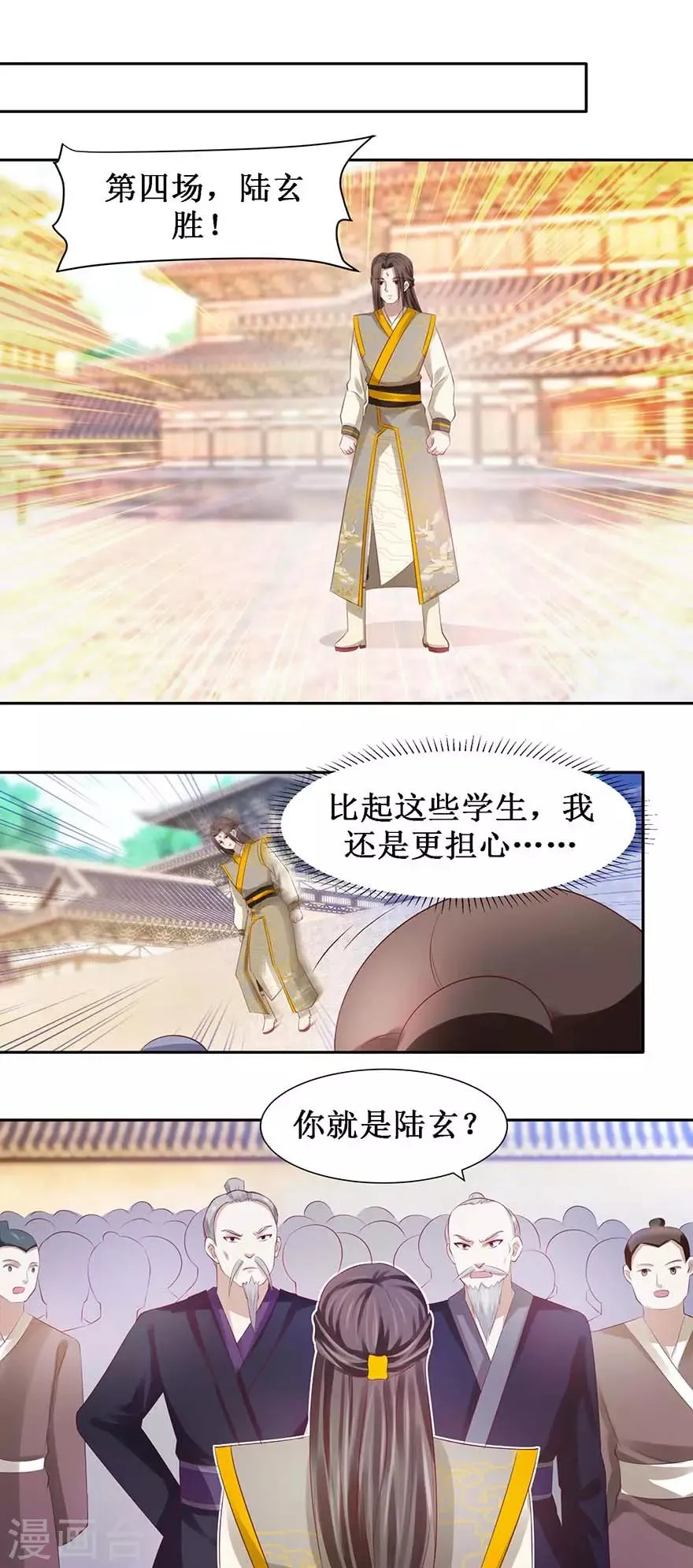 第77话 灵石 第11页