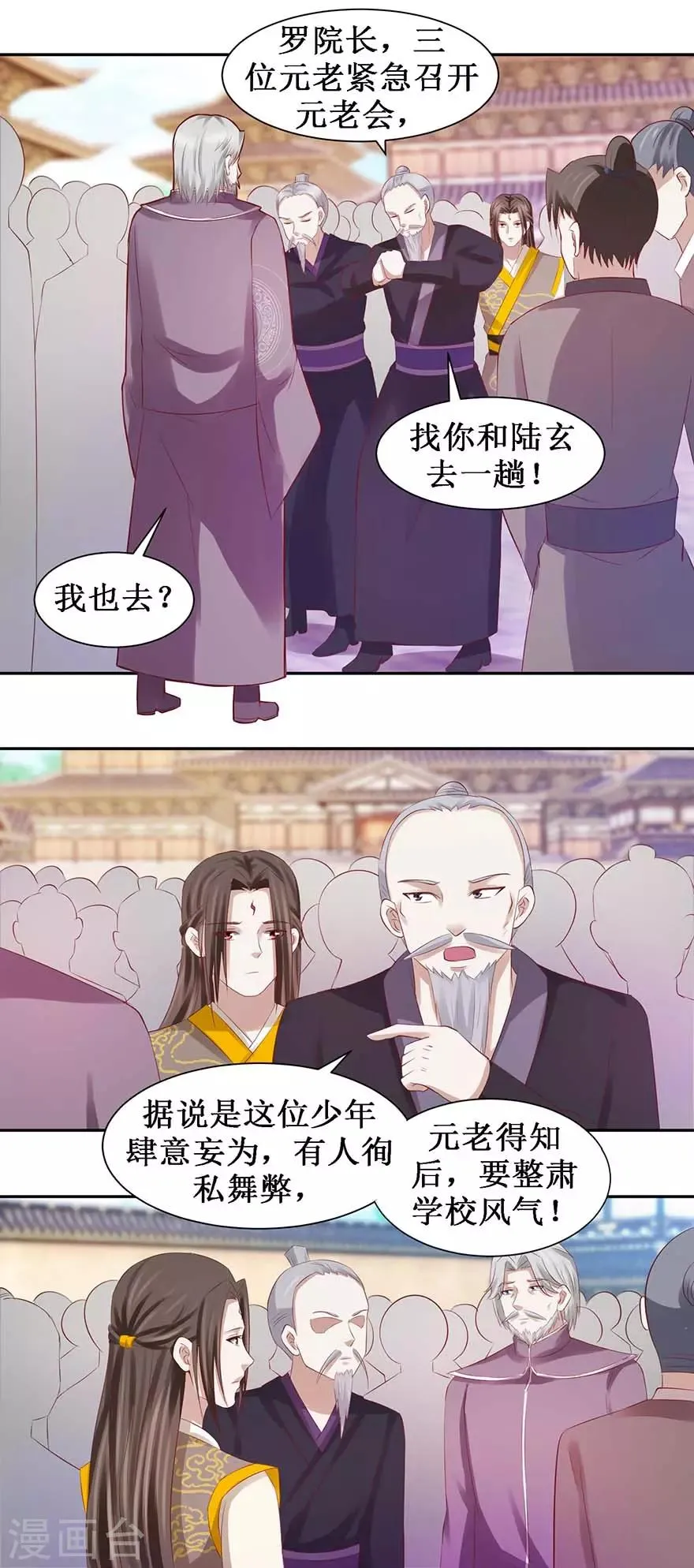 第77话 灵石 第13页