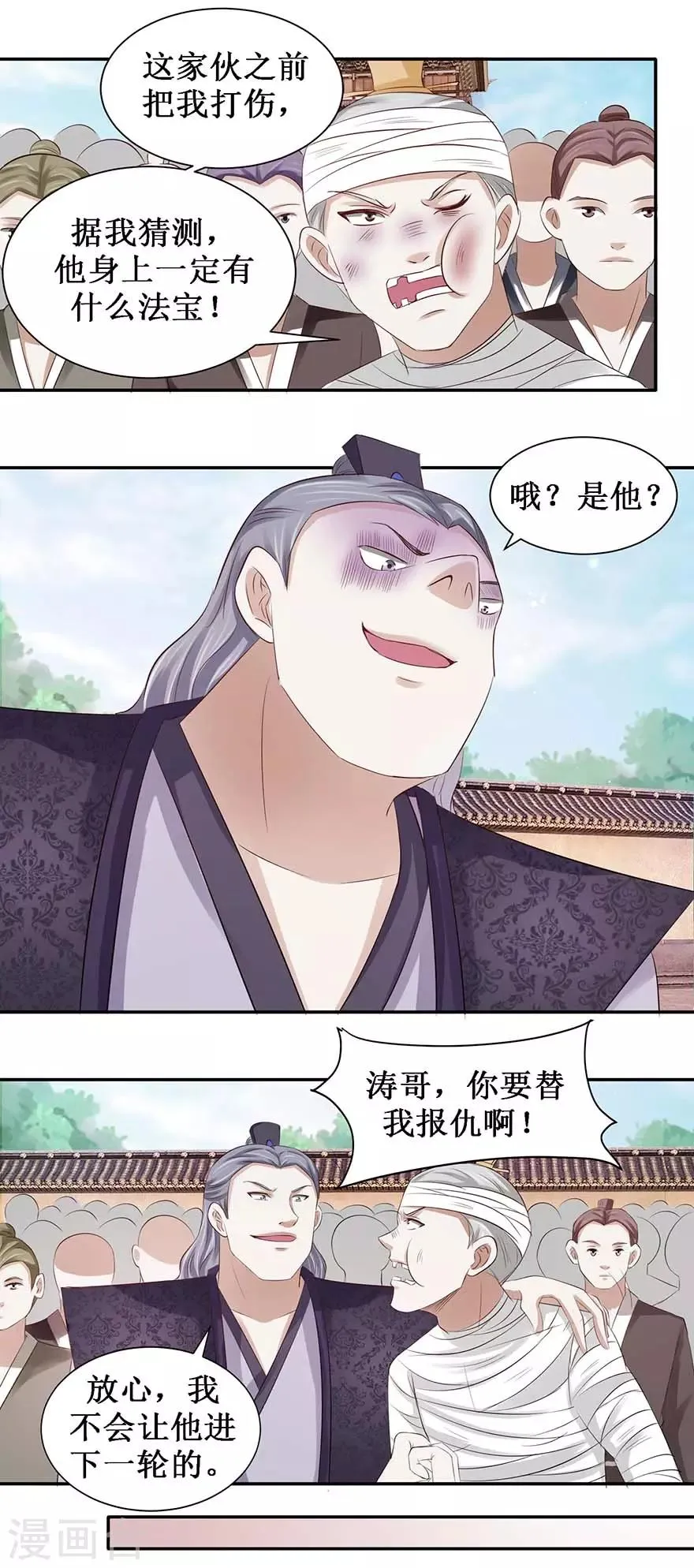 第76话 把你的法宝交出来 第4页
