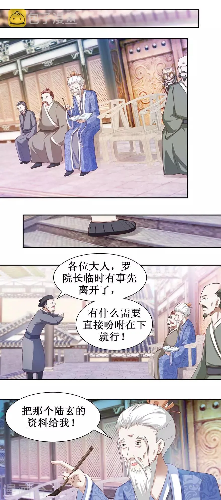 第78话 元老院 第2页