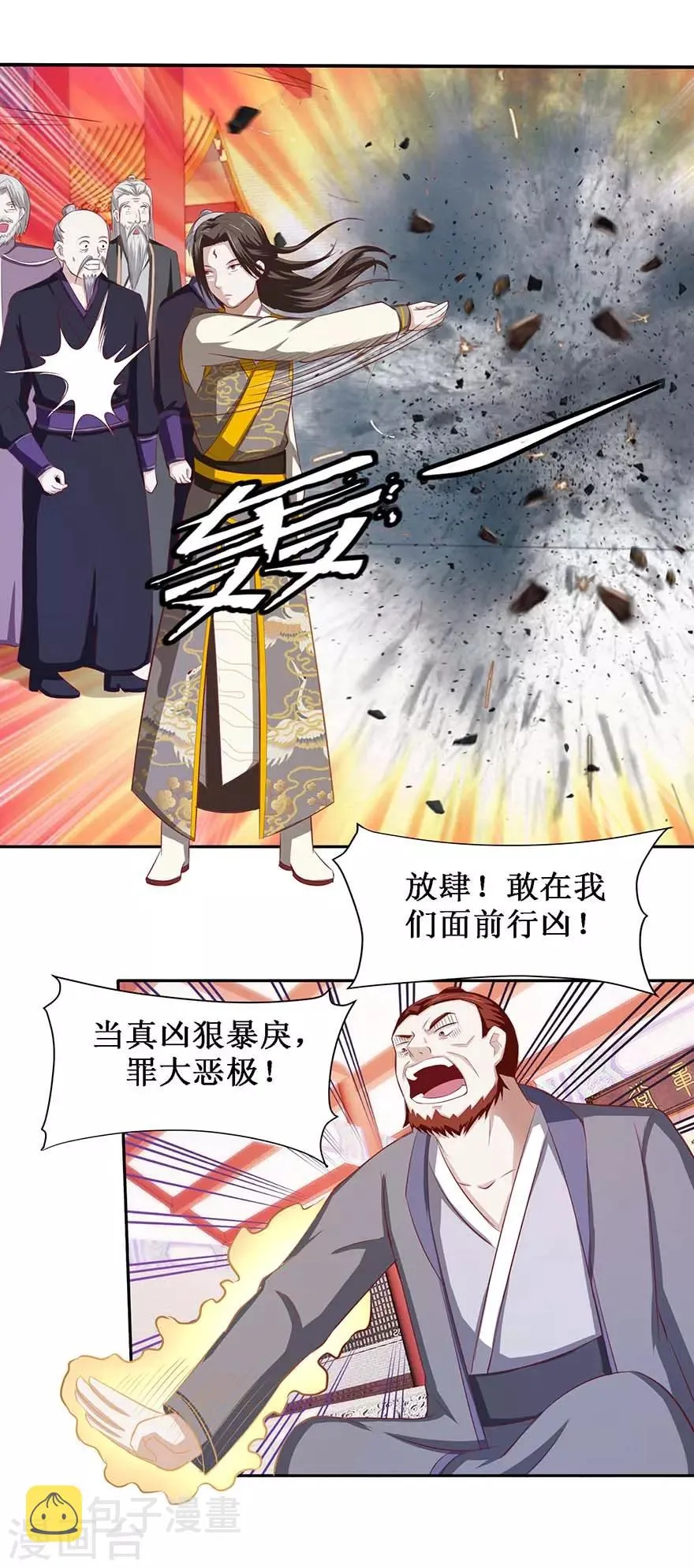 第78话 元老院 第12页