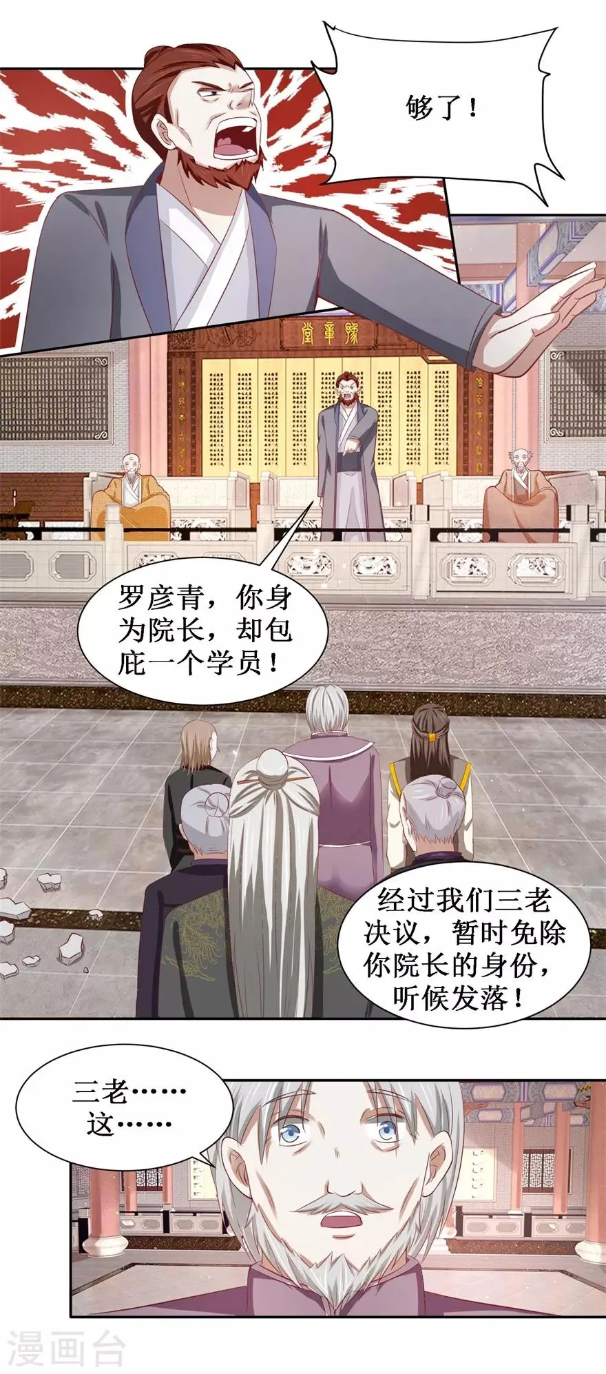 第79话 不可告人的承诺 第3页