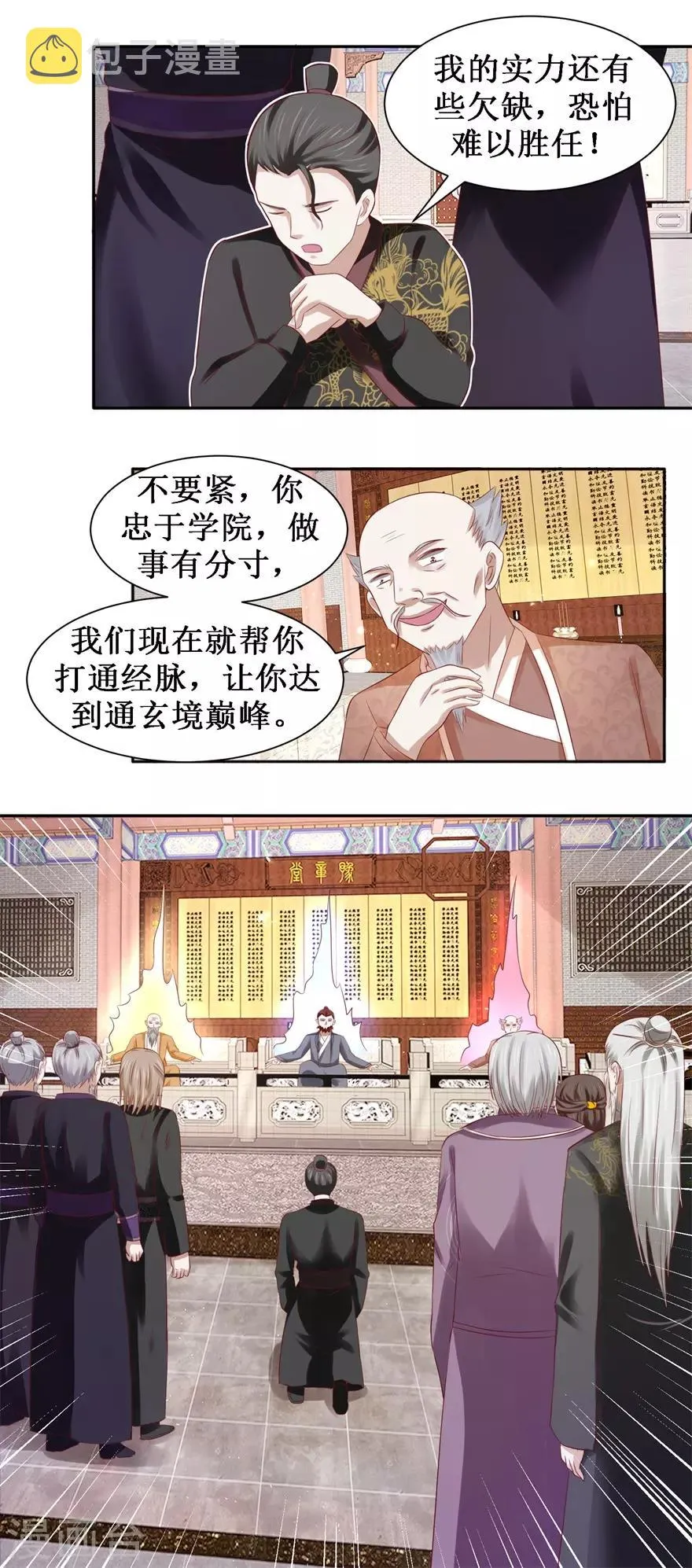 第79话 不可告人的承诺 第9页