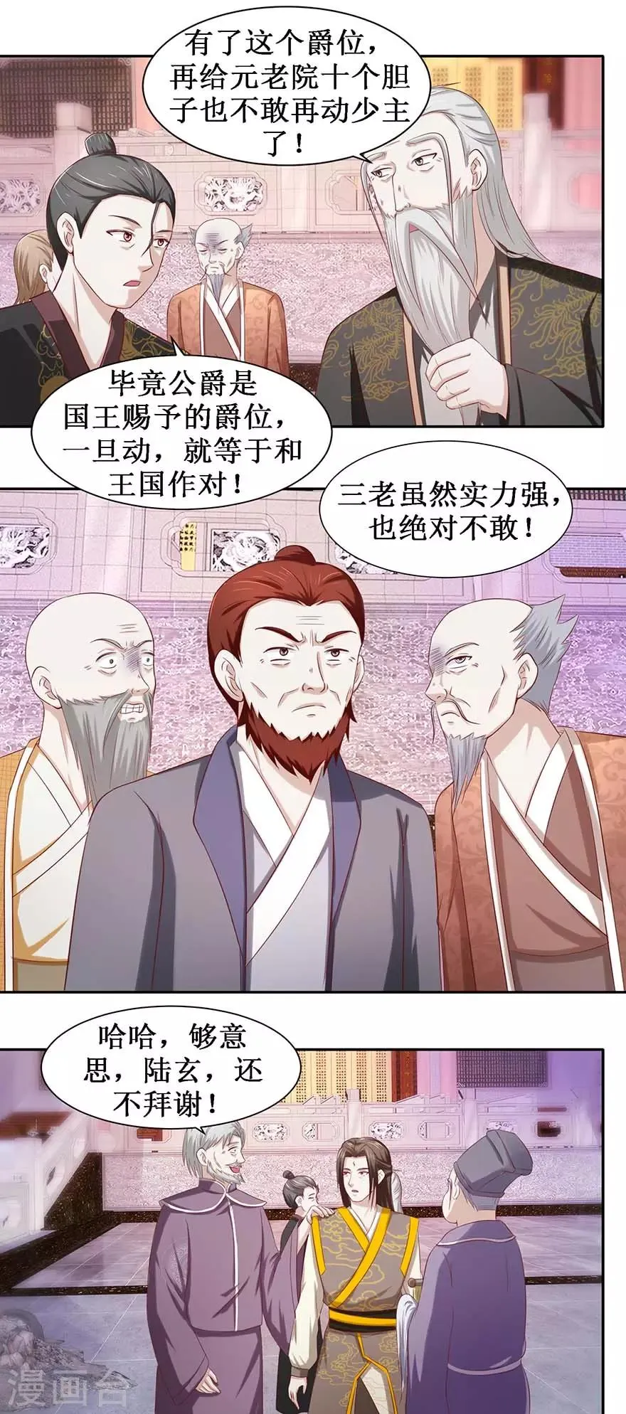 第82话 他是国王？ 第4页
