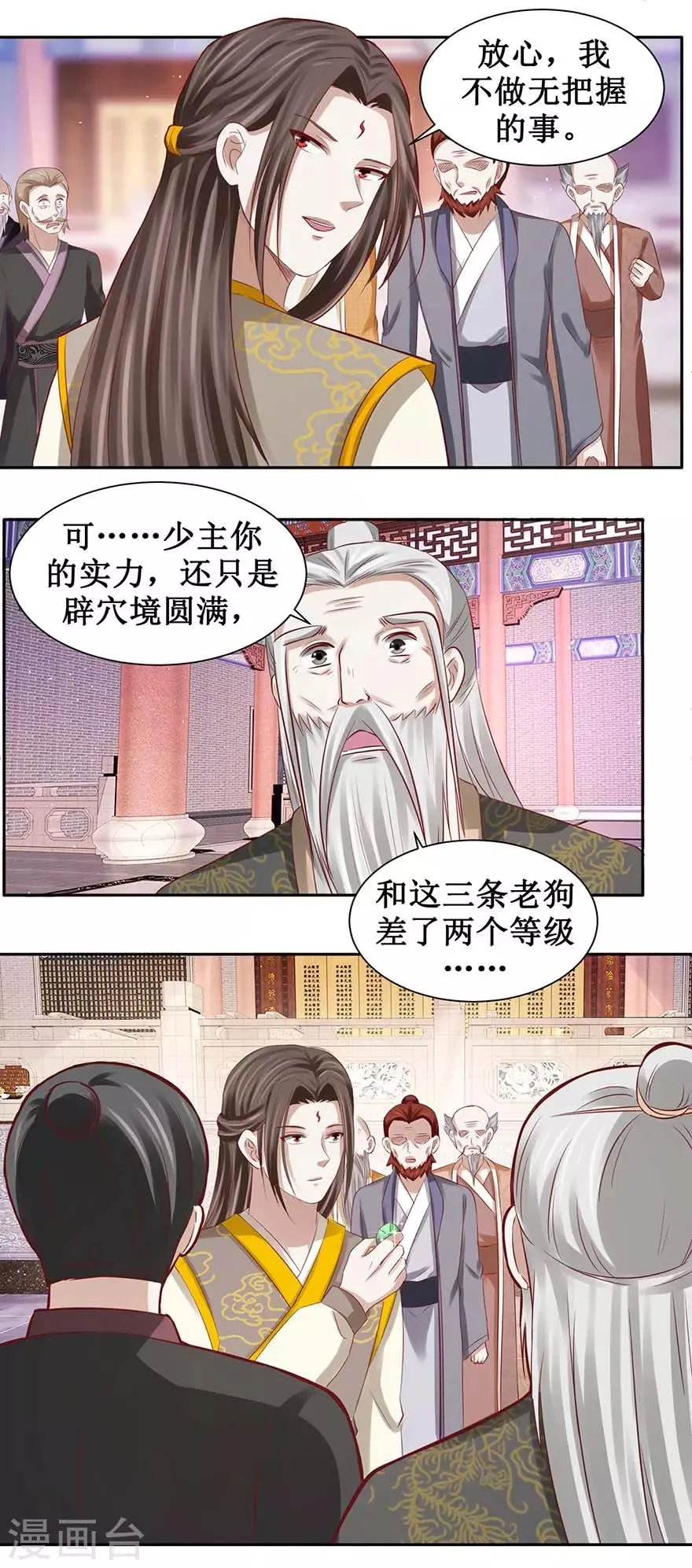 第84话 就在今天 第6页
