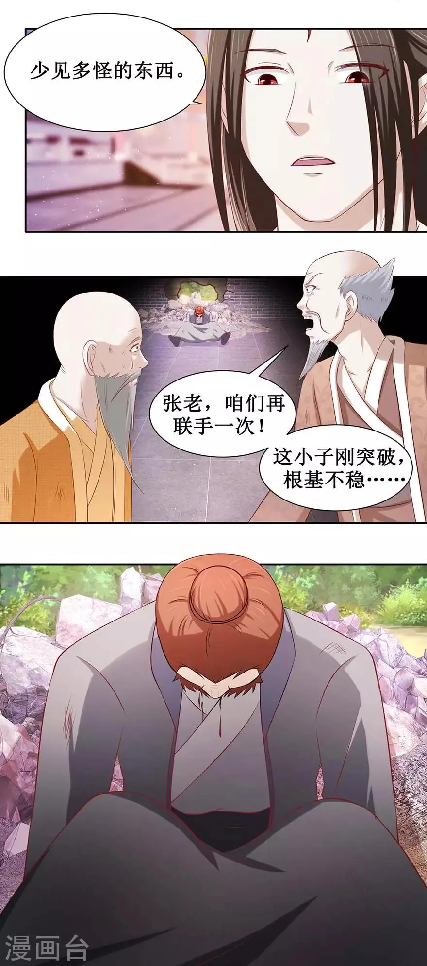 第85话 授业恩师 第3页