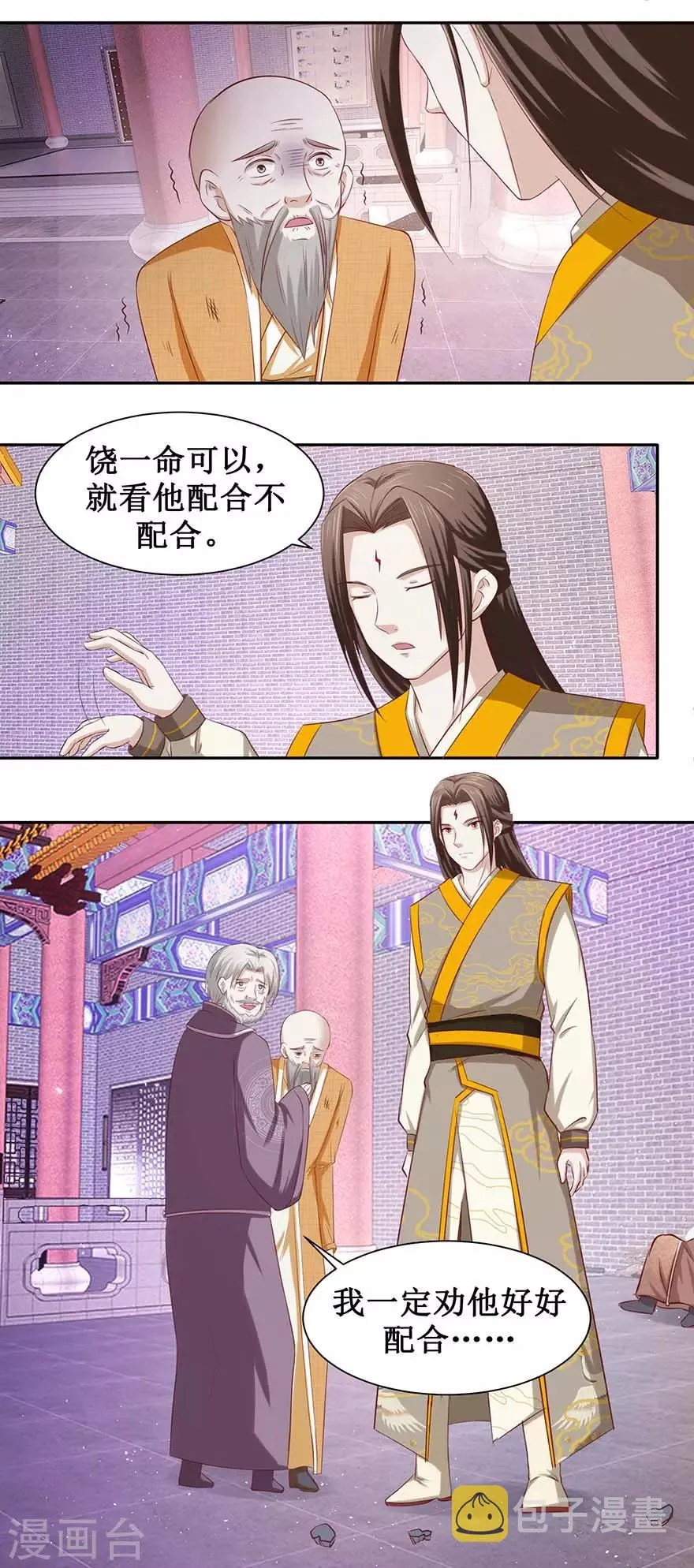 第85话 授业恩师 第11页