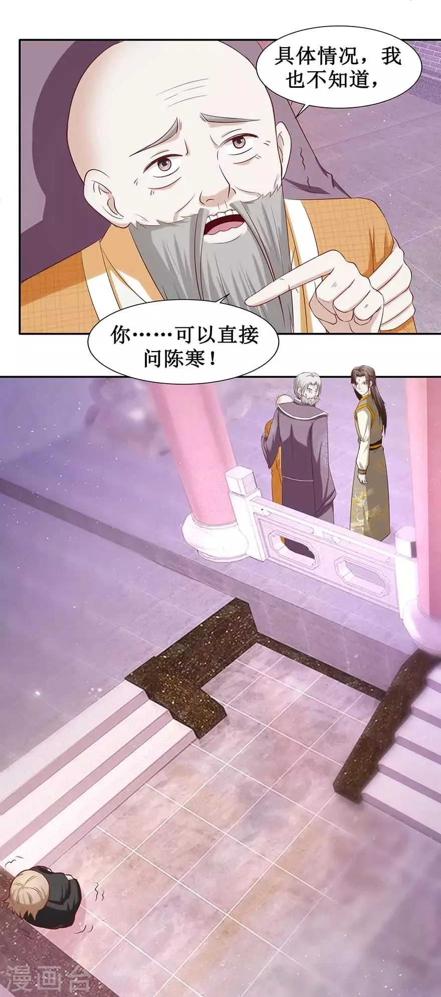 第85话 授业恩师 第14页