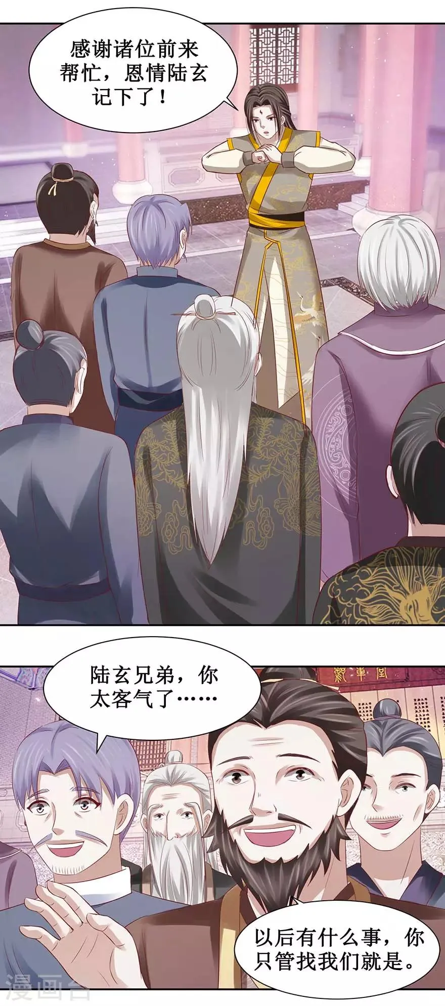 第86话 一共四个入选 第6页