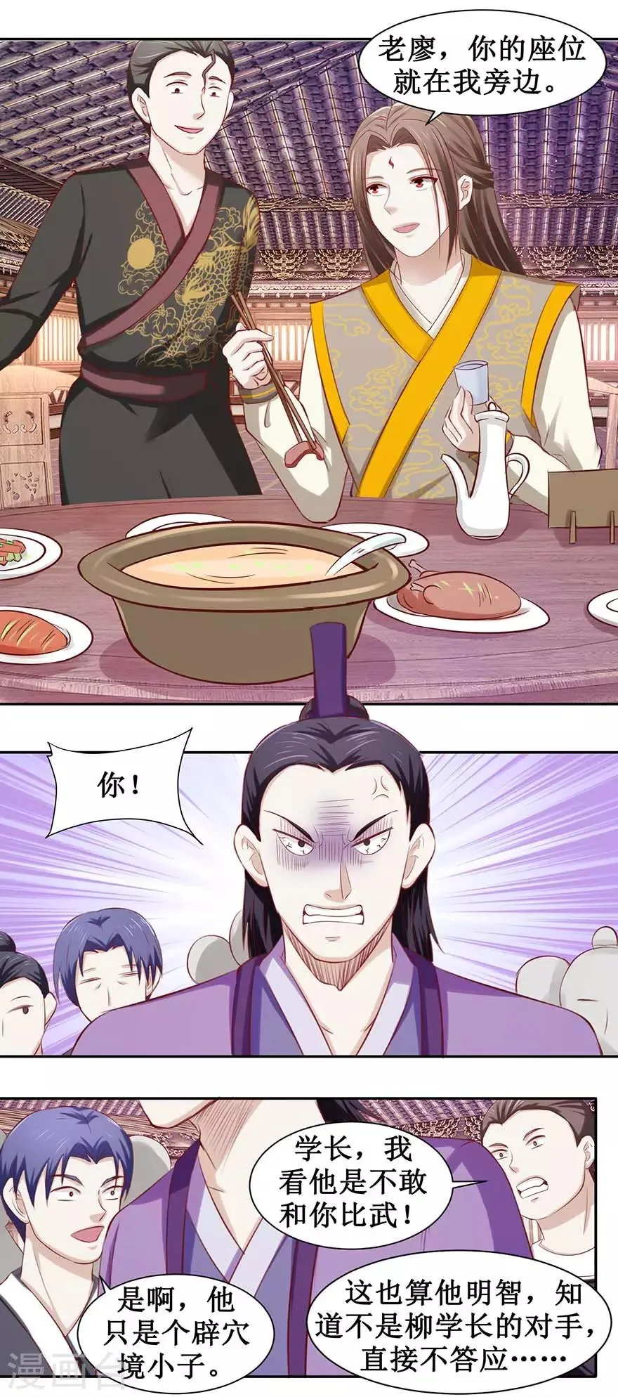 第88话 哦 第3页