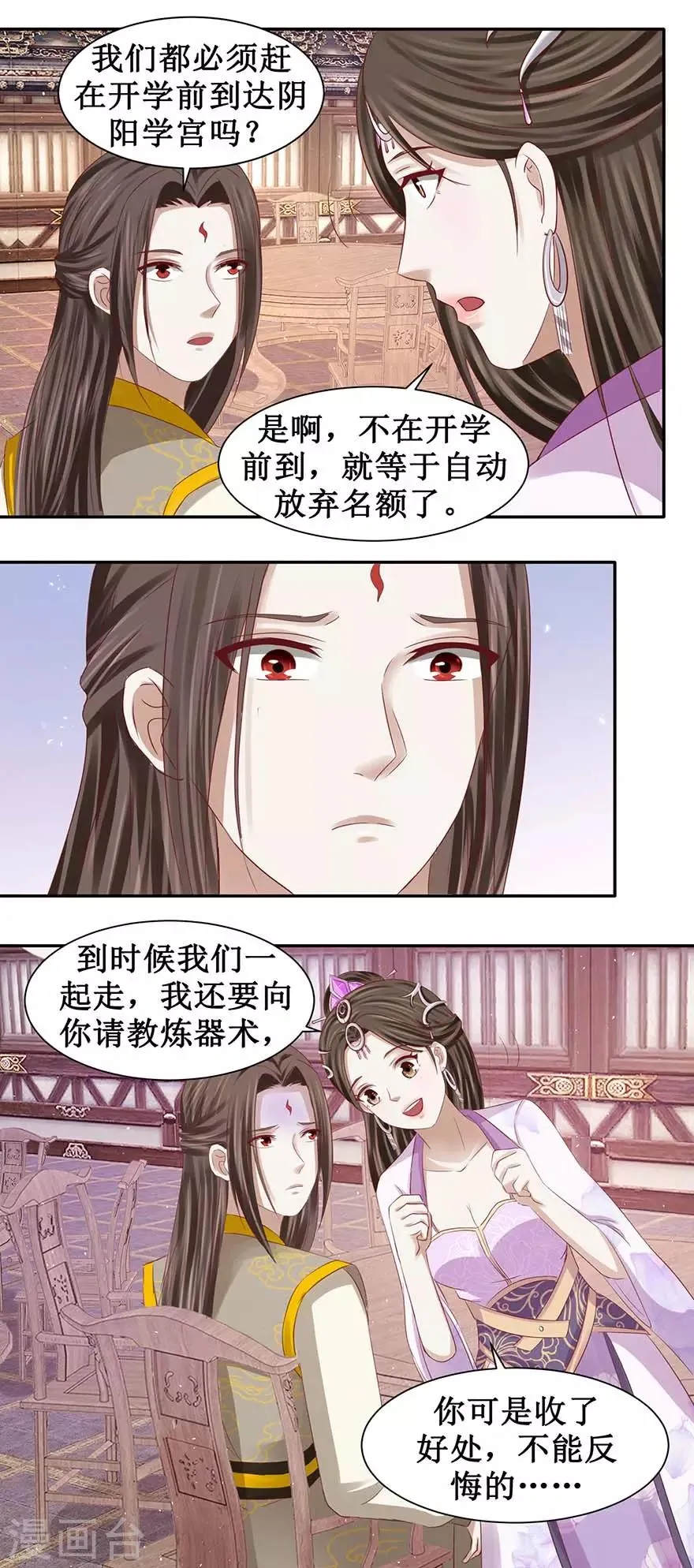 第89话 接我三招 第3页