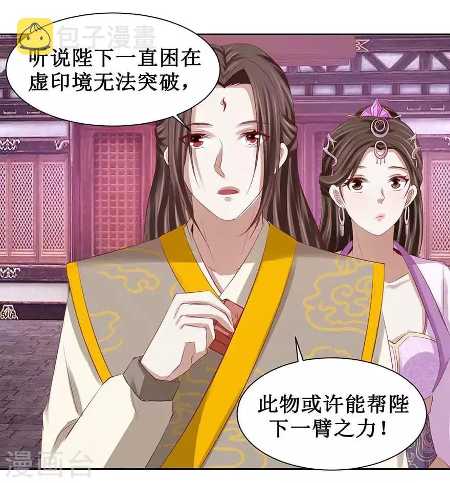 第92话 虚印境圆满 第2页