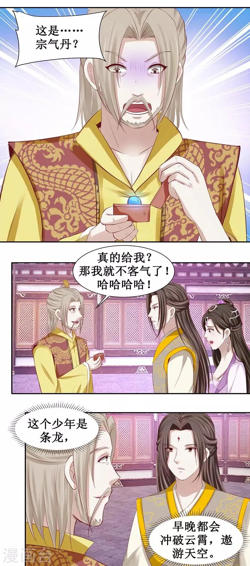 第92话 虚印境圆满 第3页