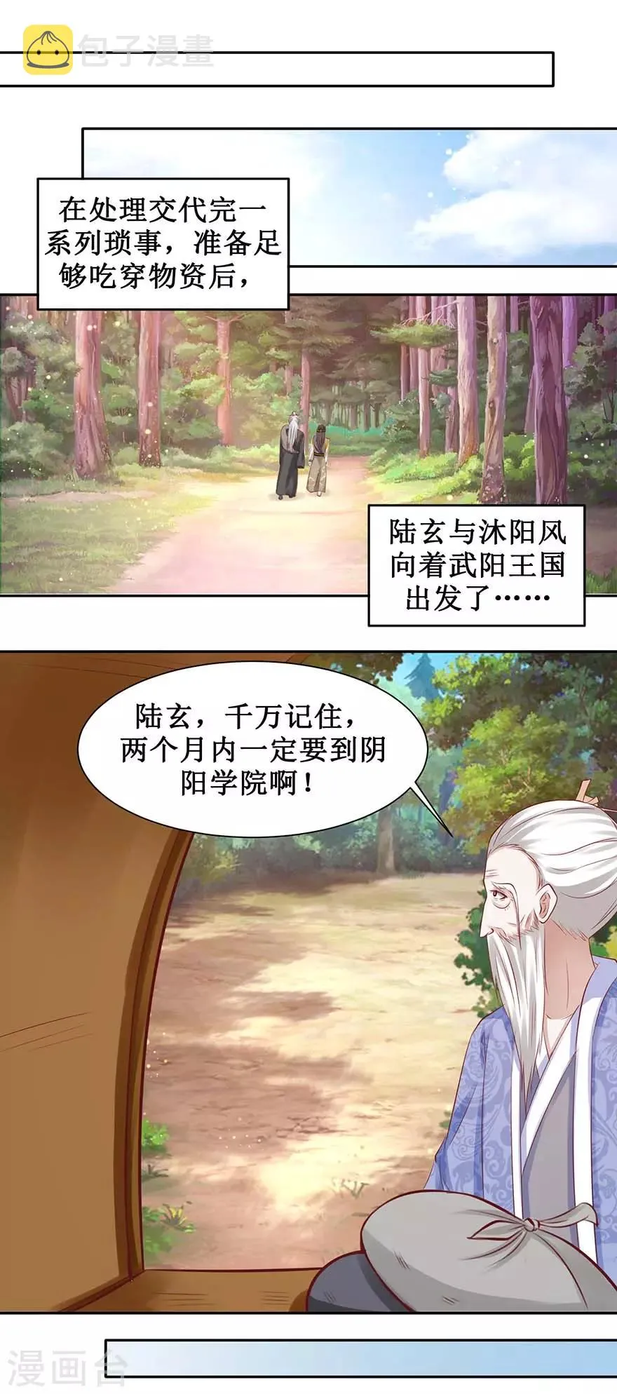 第92话 虚印境圆满 第4页