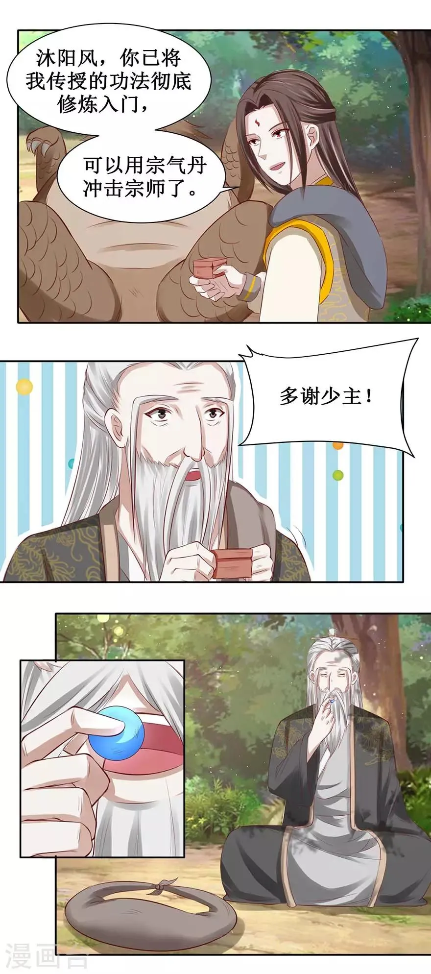 第92话 虚印境圆满 第6页